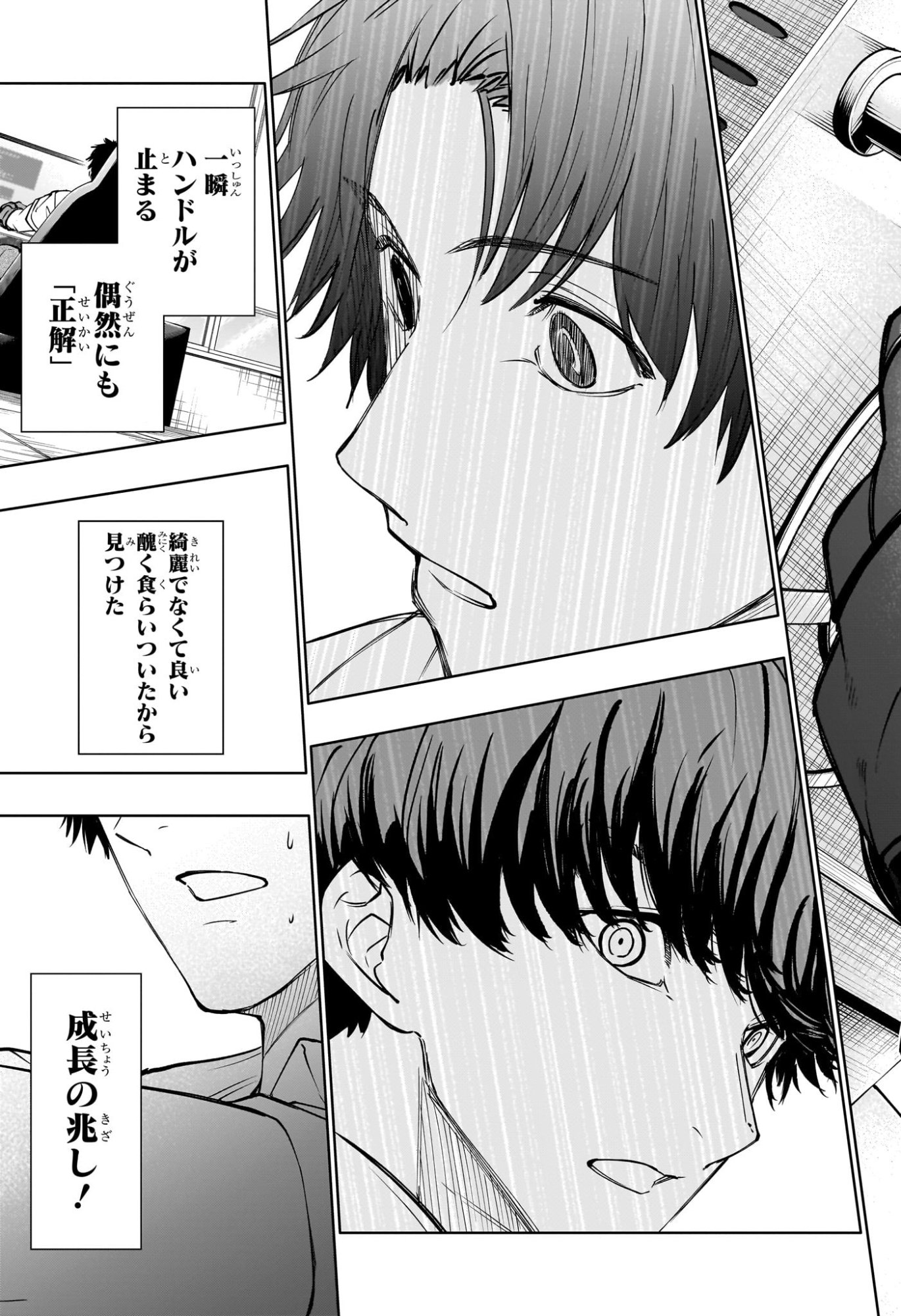ハルフォーミュラ Chap 4 - Next Chap 5