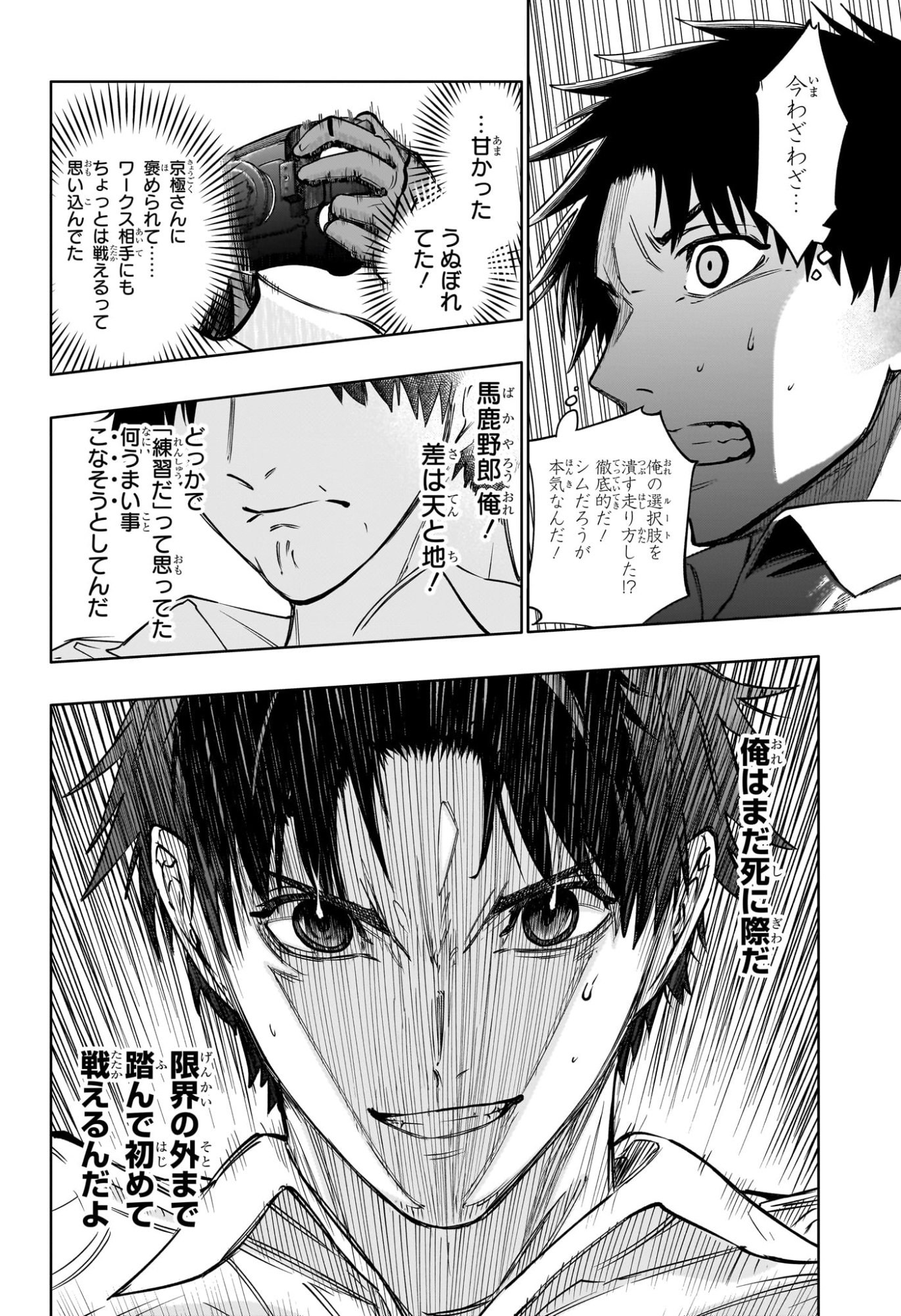 ハルフォーミュラ Chap 4 - Next Chap 5