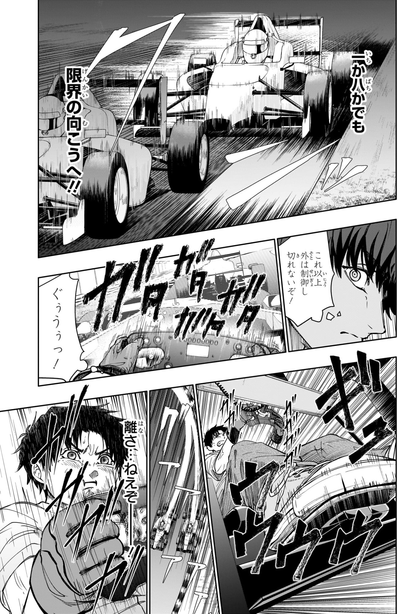ハルフォーミュラ Chap 4 - Next Chap 5