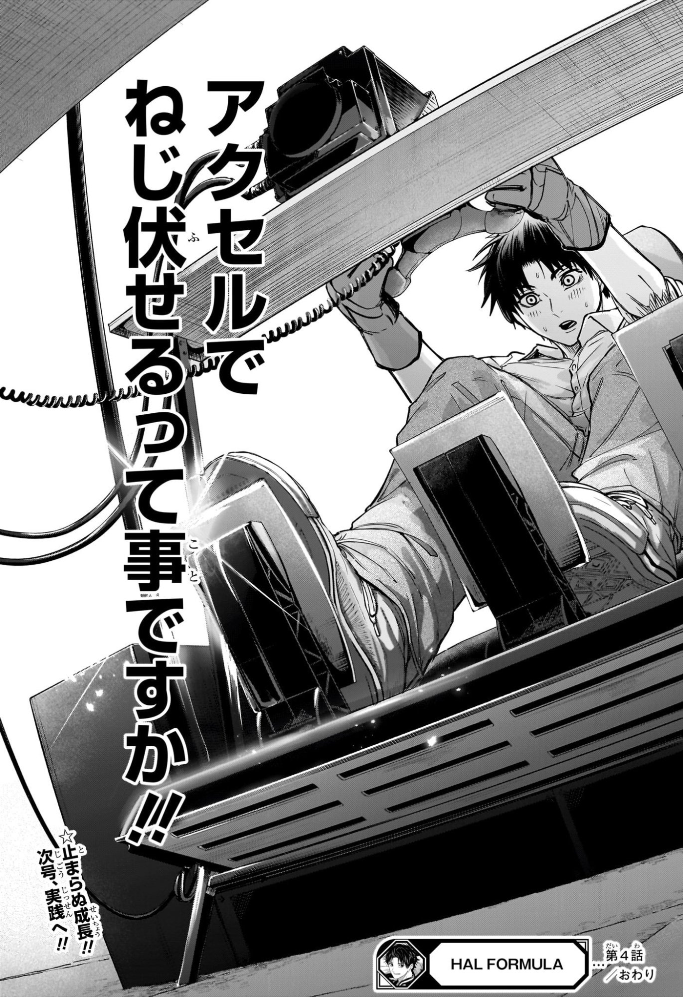 ハルフォーミュラ Chap 4 - Next Chap 5
