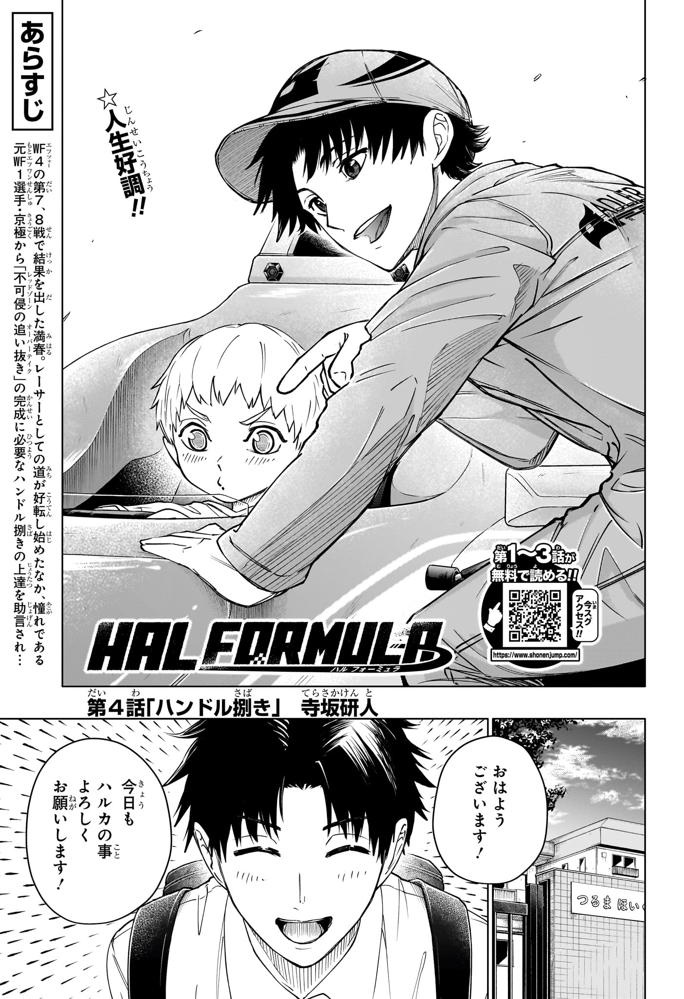 ハルフォーミュラ Chap 4 - Next Chap 5