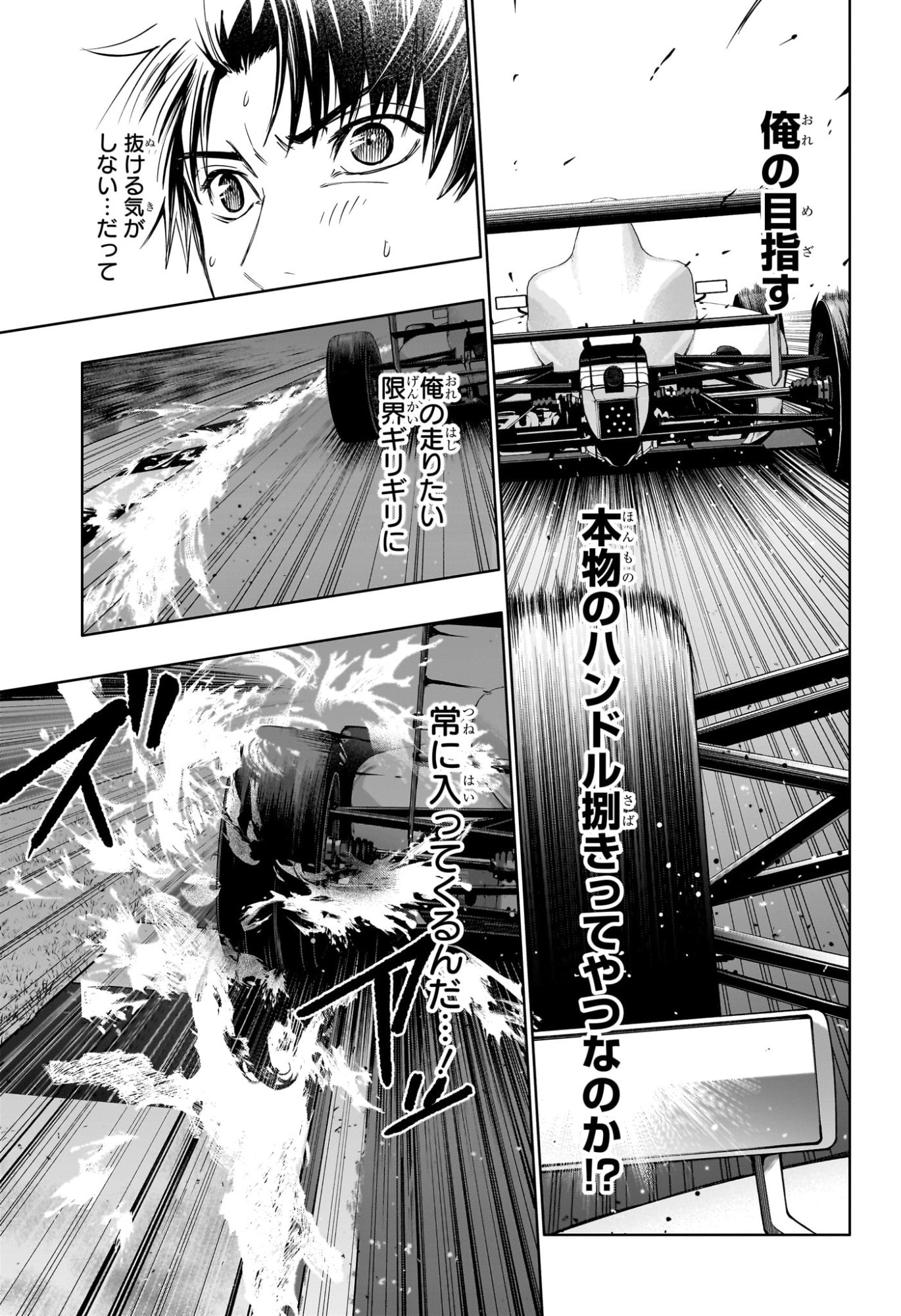 ハルフォーミュラ Chap 4 - Next Chap 5