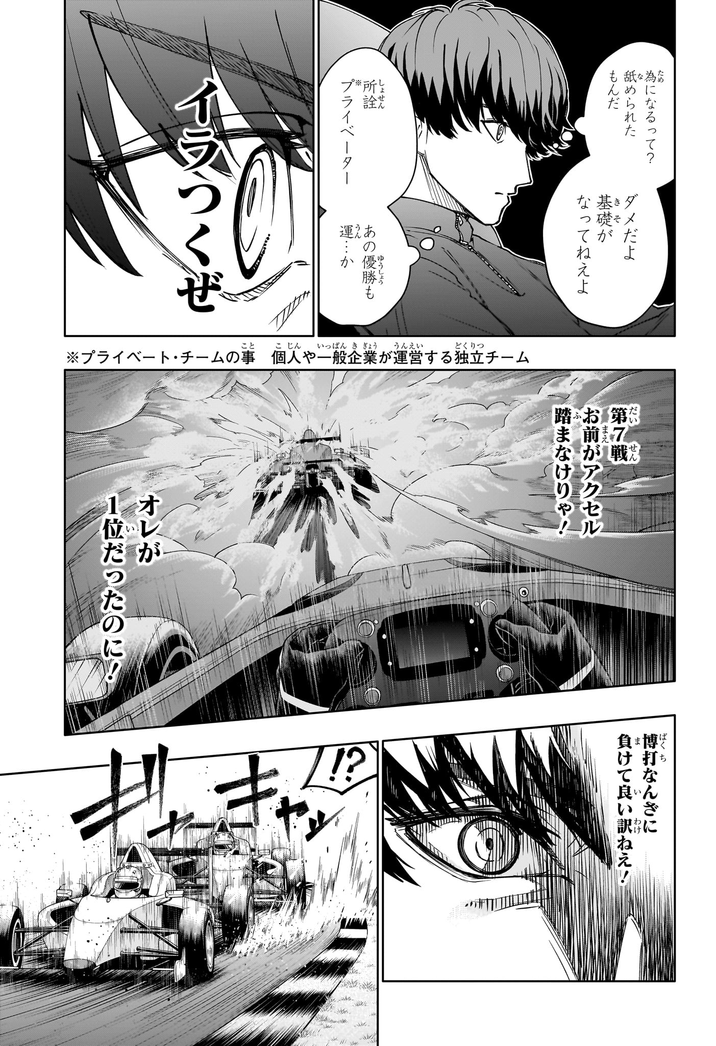 ハルフォーミュラ Chap 4 - Next Chap 5