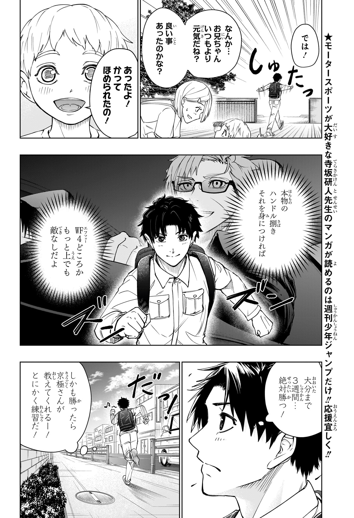 ハルフォーミュラ Chap 4 - Next Chap 5