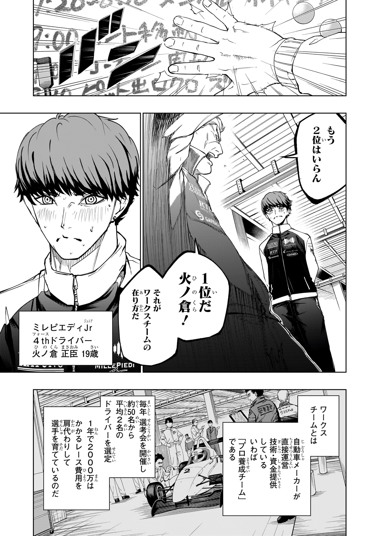 ハルフォーミュラ Chap 4 - Next Chap 5