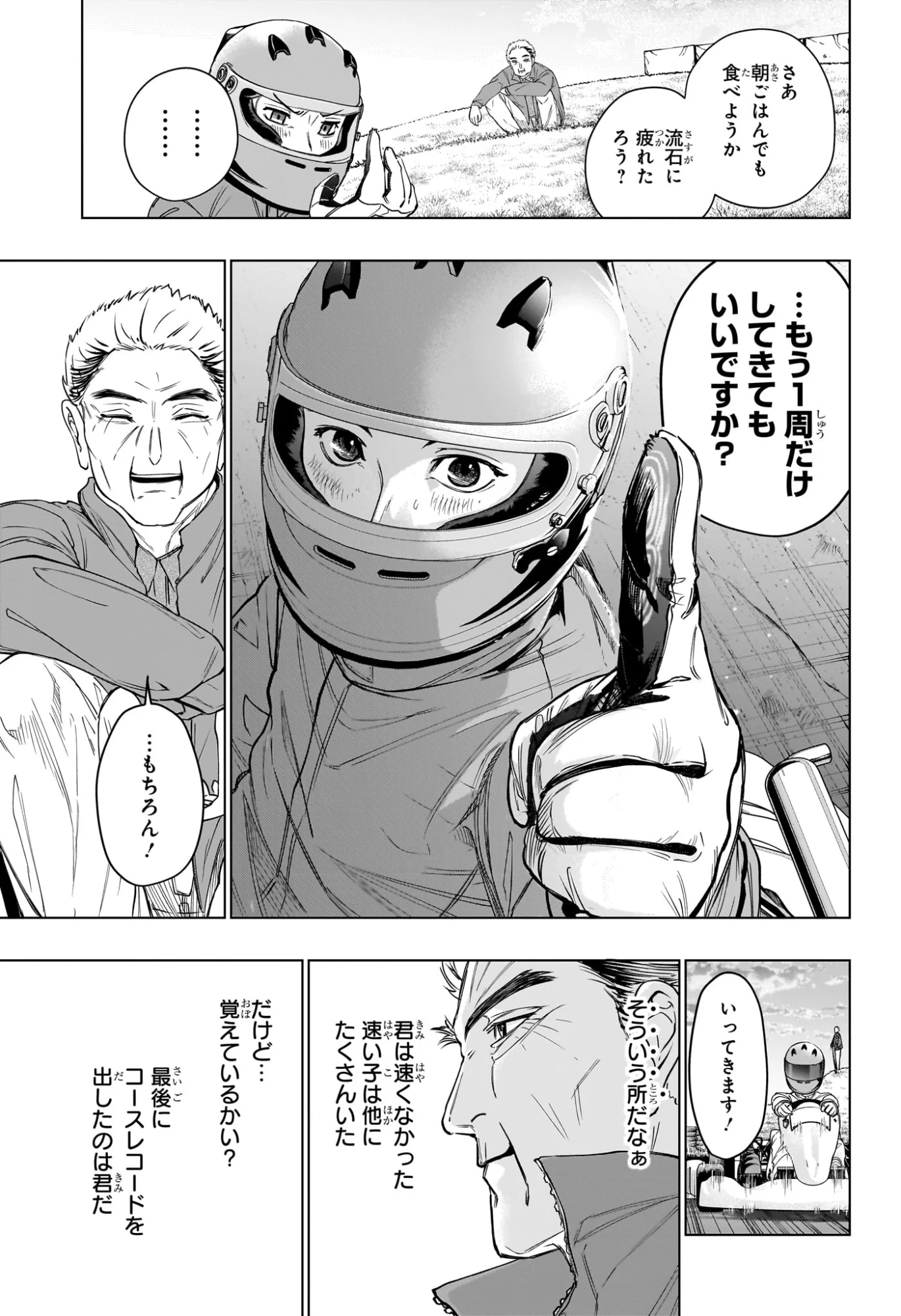 ハルフォーミュラ Chap 5 - Next Chap 6