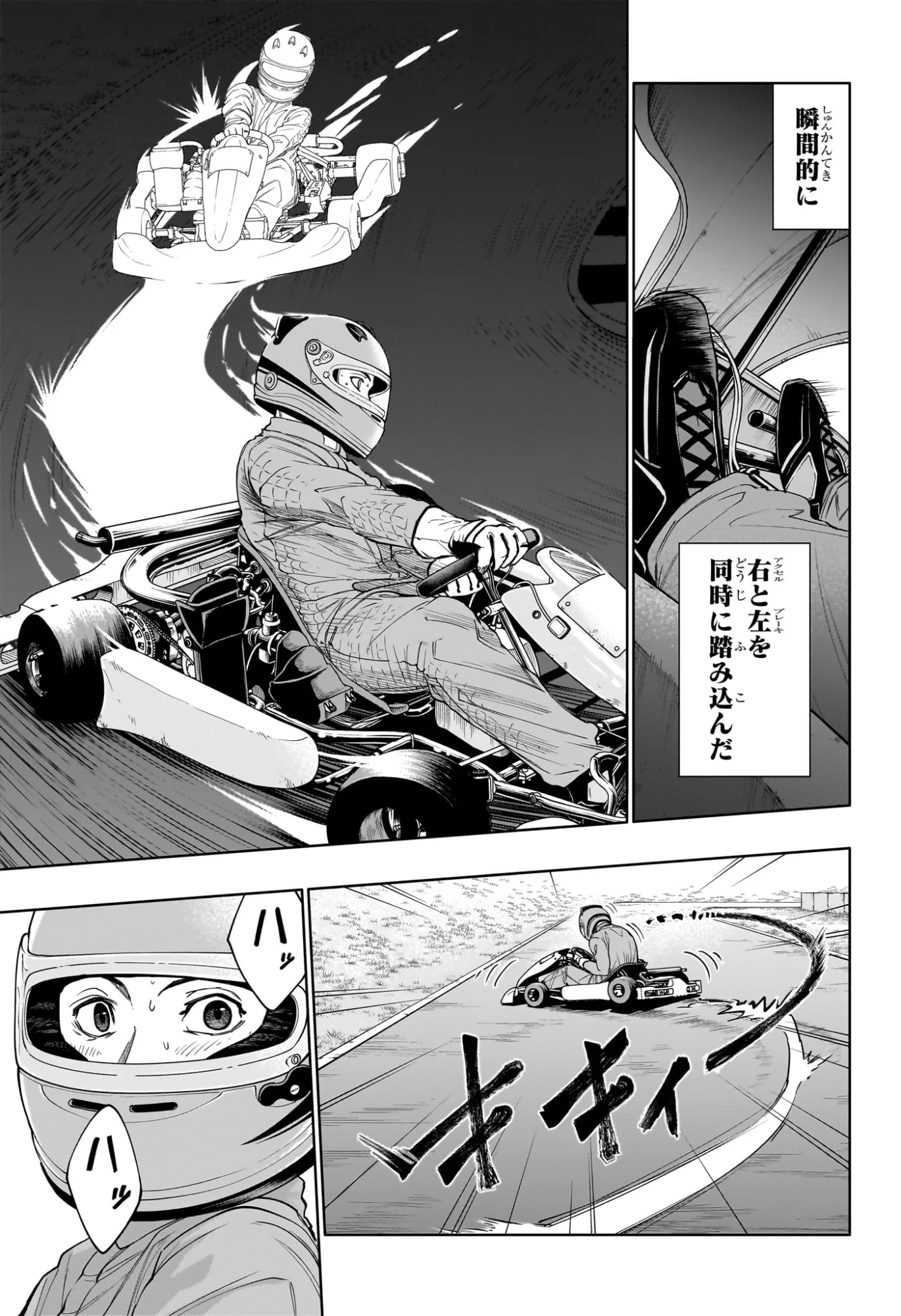 ハルフォーミュラ Chap 5 - Next Chap 6