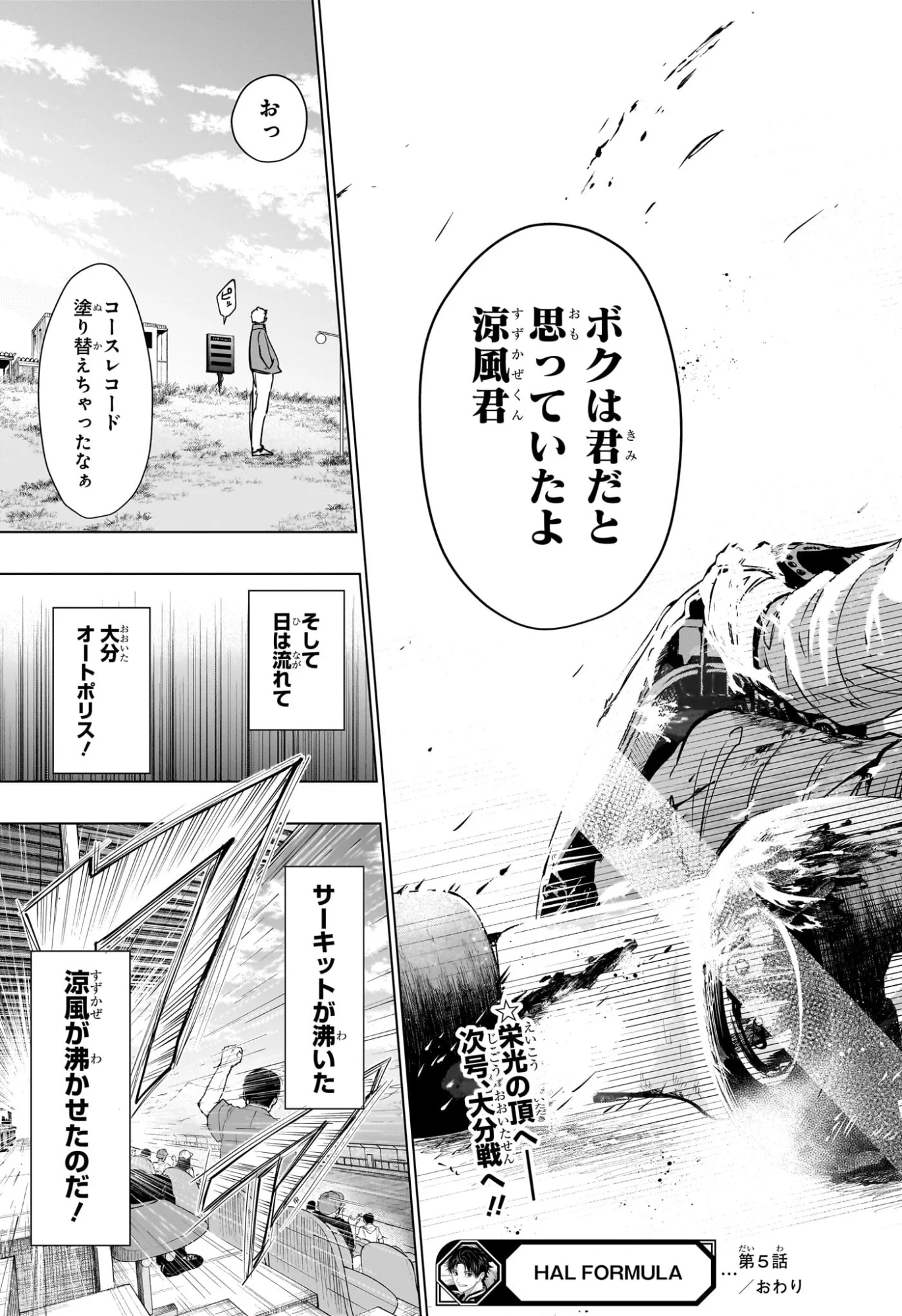 ハルフォーミュラ Chap 5 - Next Chap 6