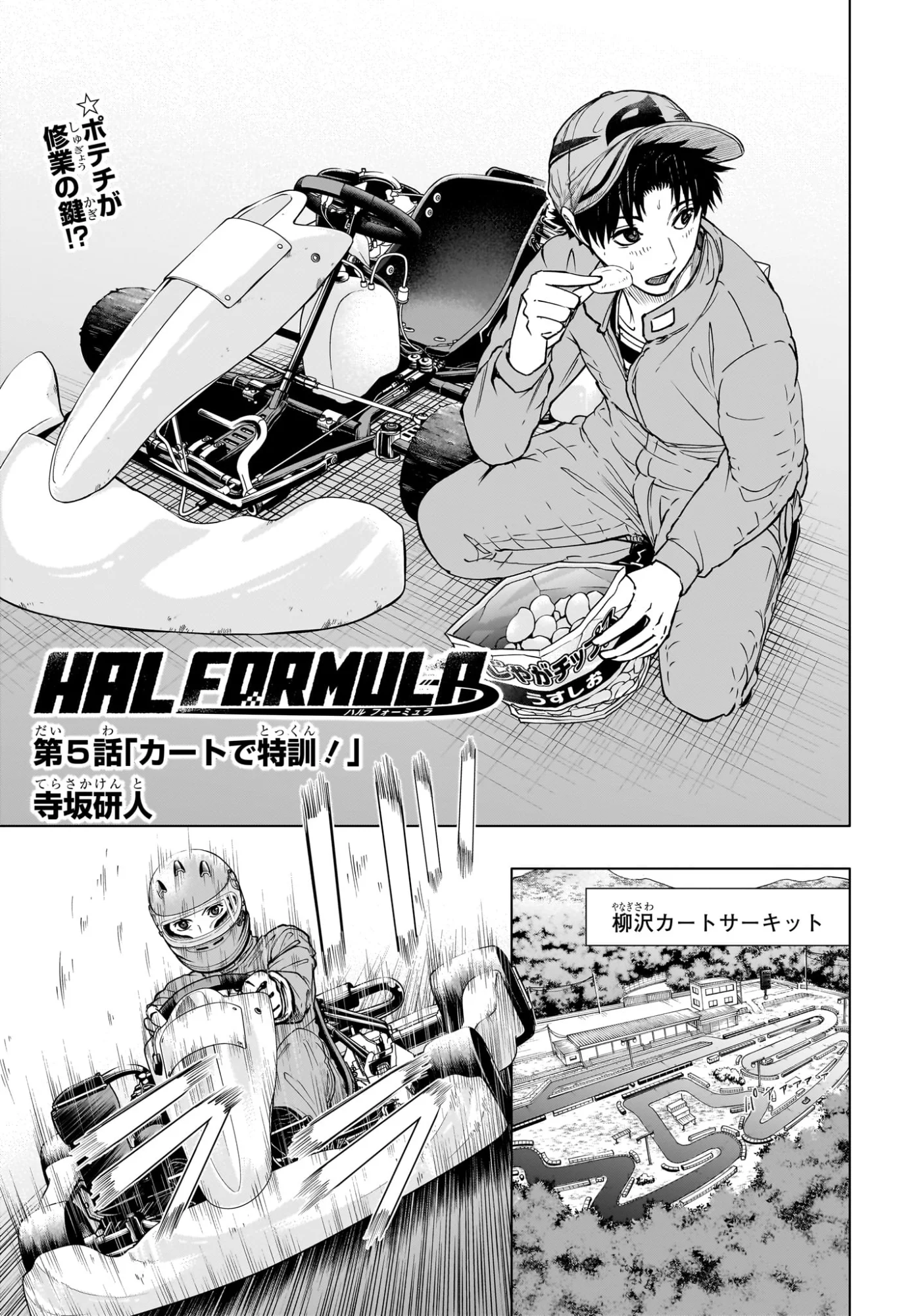 ハルフォーミュラ Chap 5 - Next Chap 6