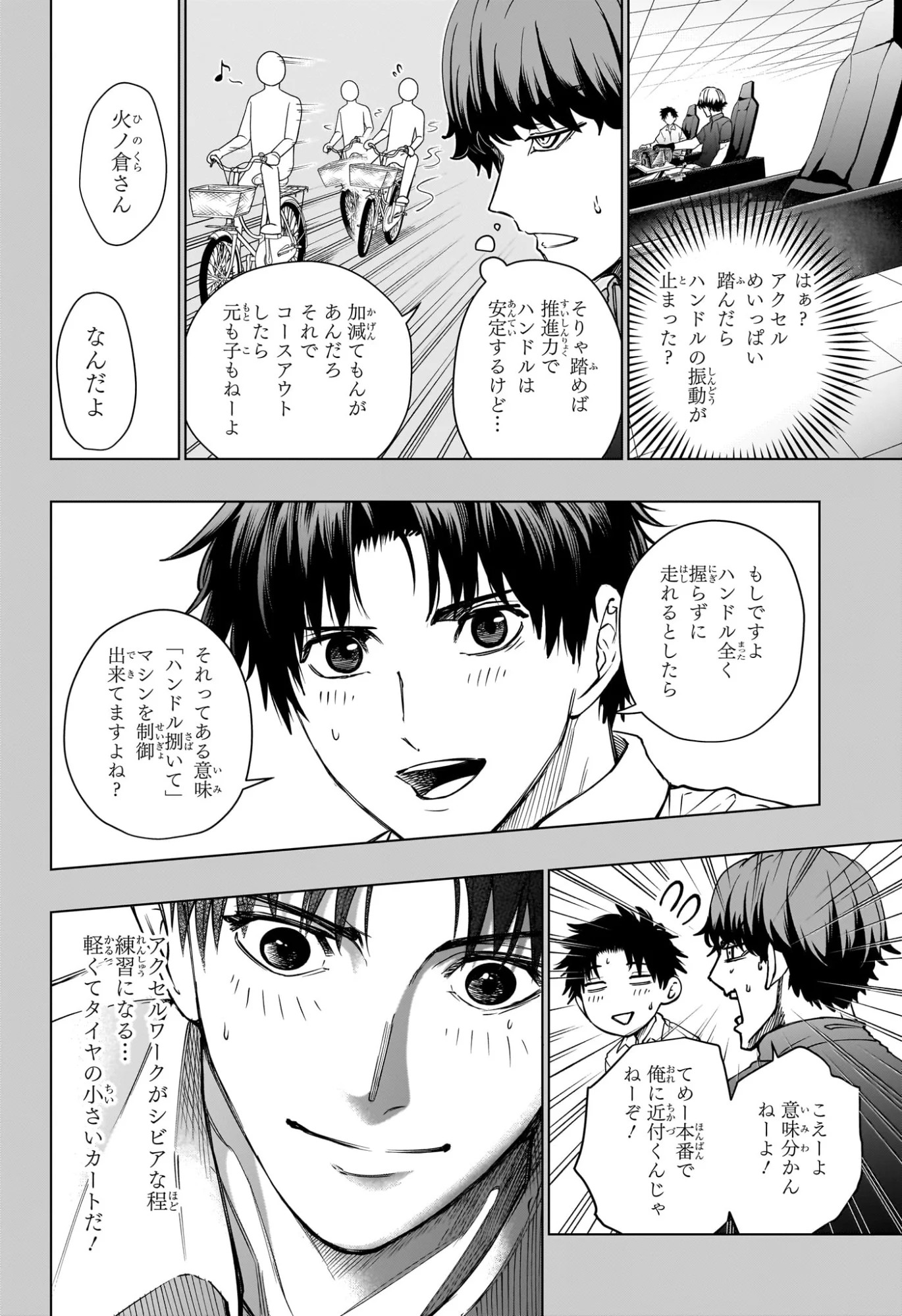 ハルフォーミュラ Chap 5 - Next Chap 6