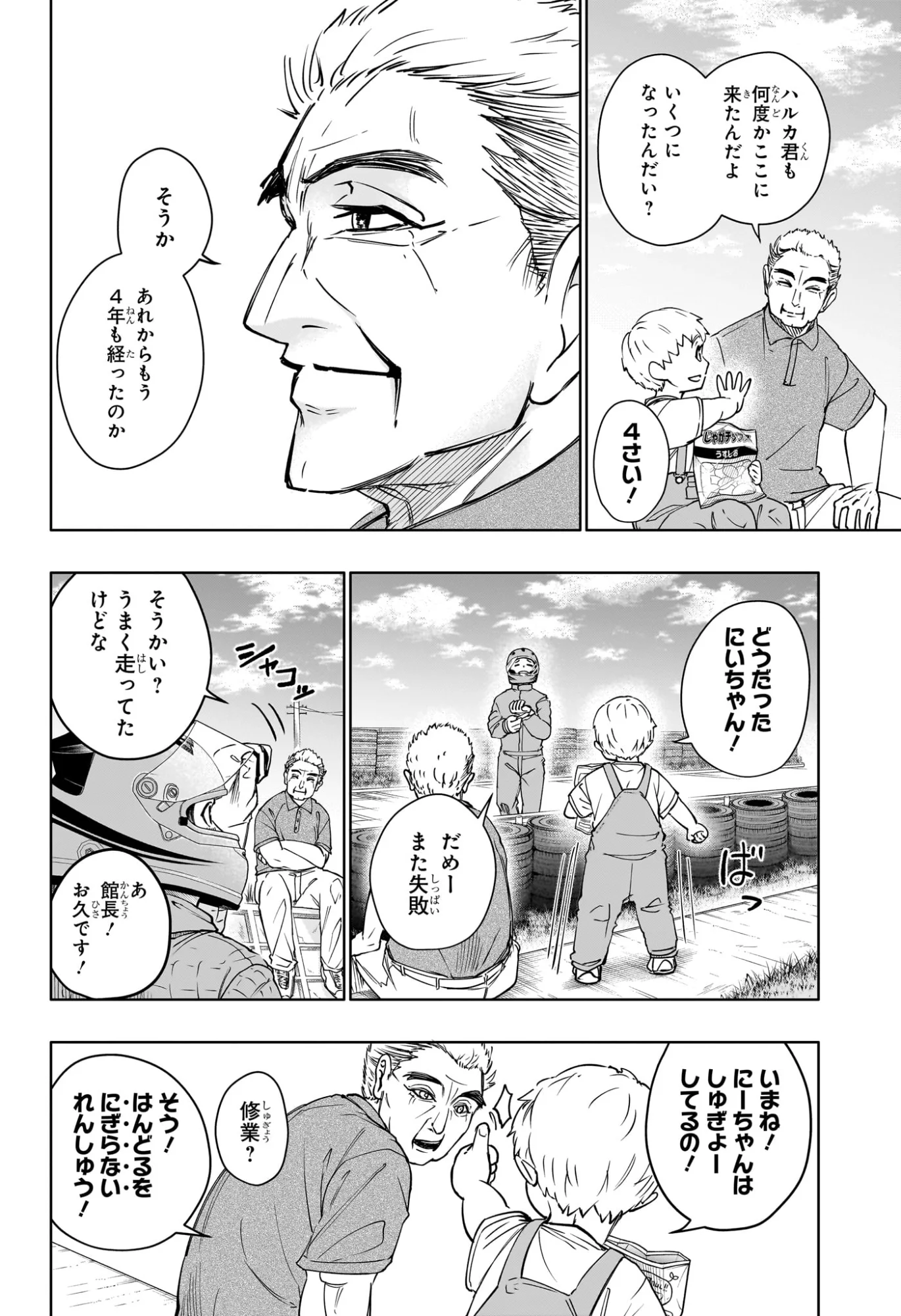ハルフォーミュラ Chap 5 - Next Chap 6