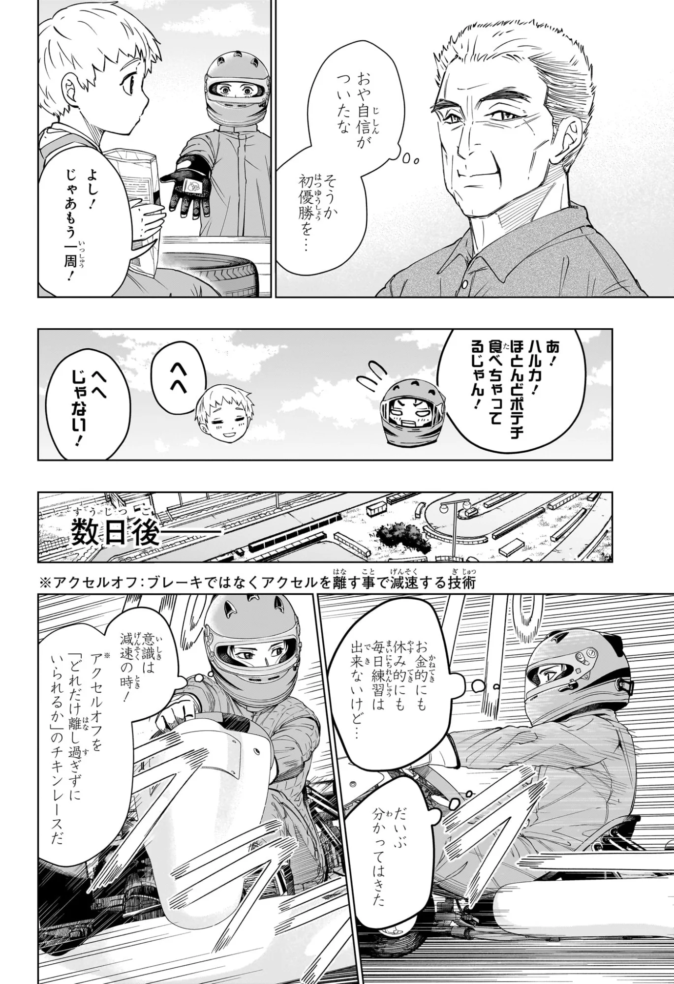 ハルフォーミュラ Chap 5 - Next Chap 6