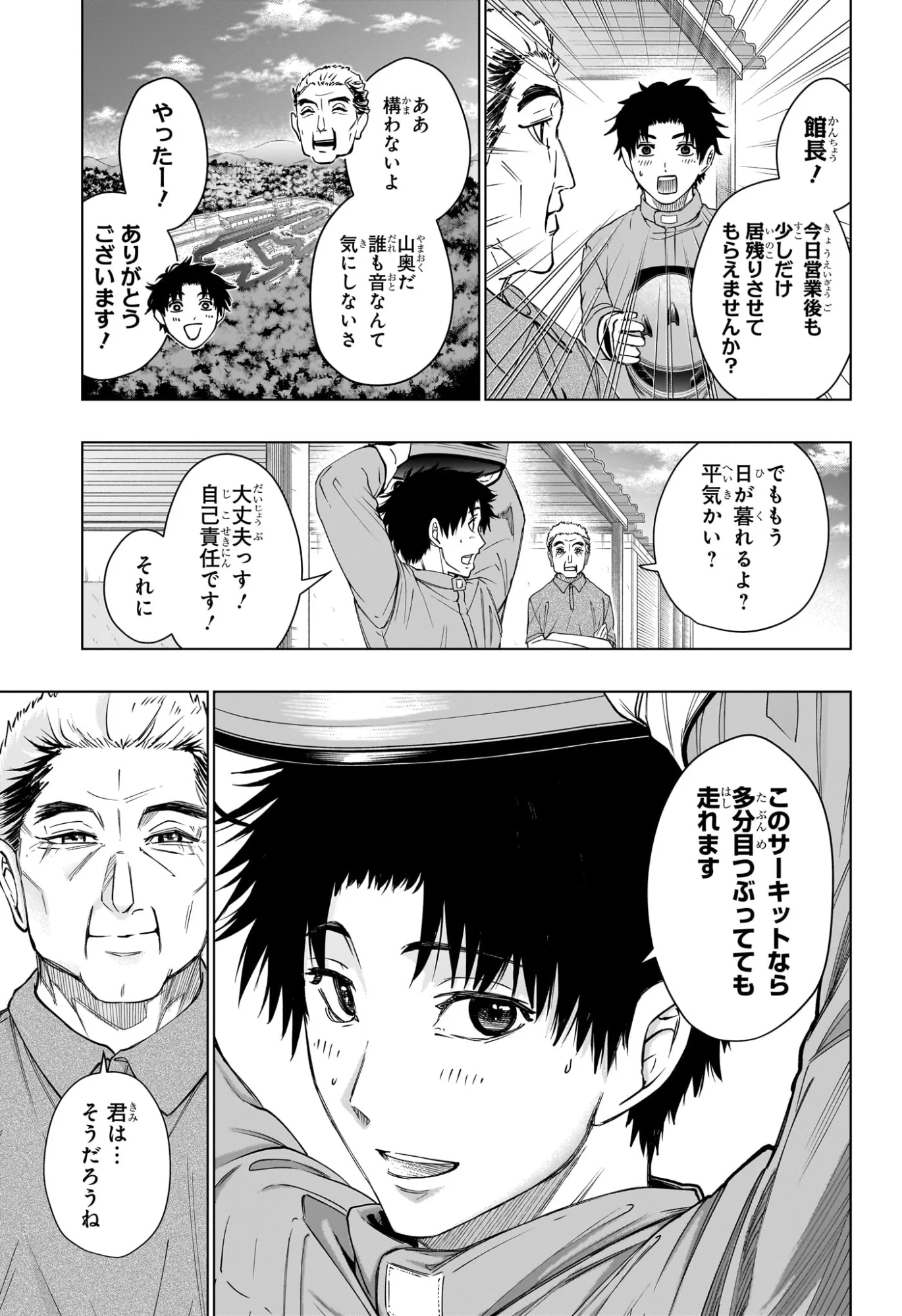 ハルフォーミュラ Chap 5 - Next Chap 6