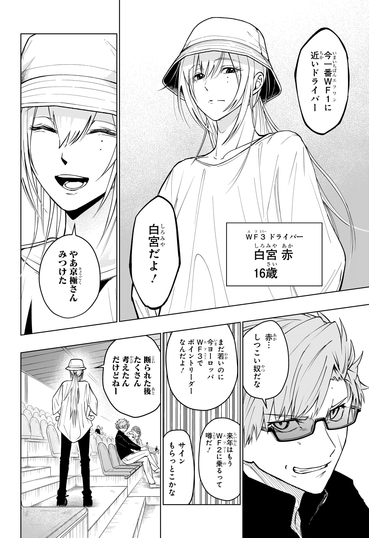 ハルフォーミュラ Chap 7 - Next Chap 8