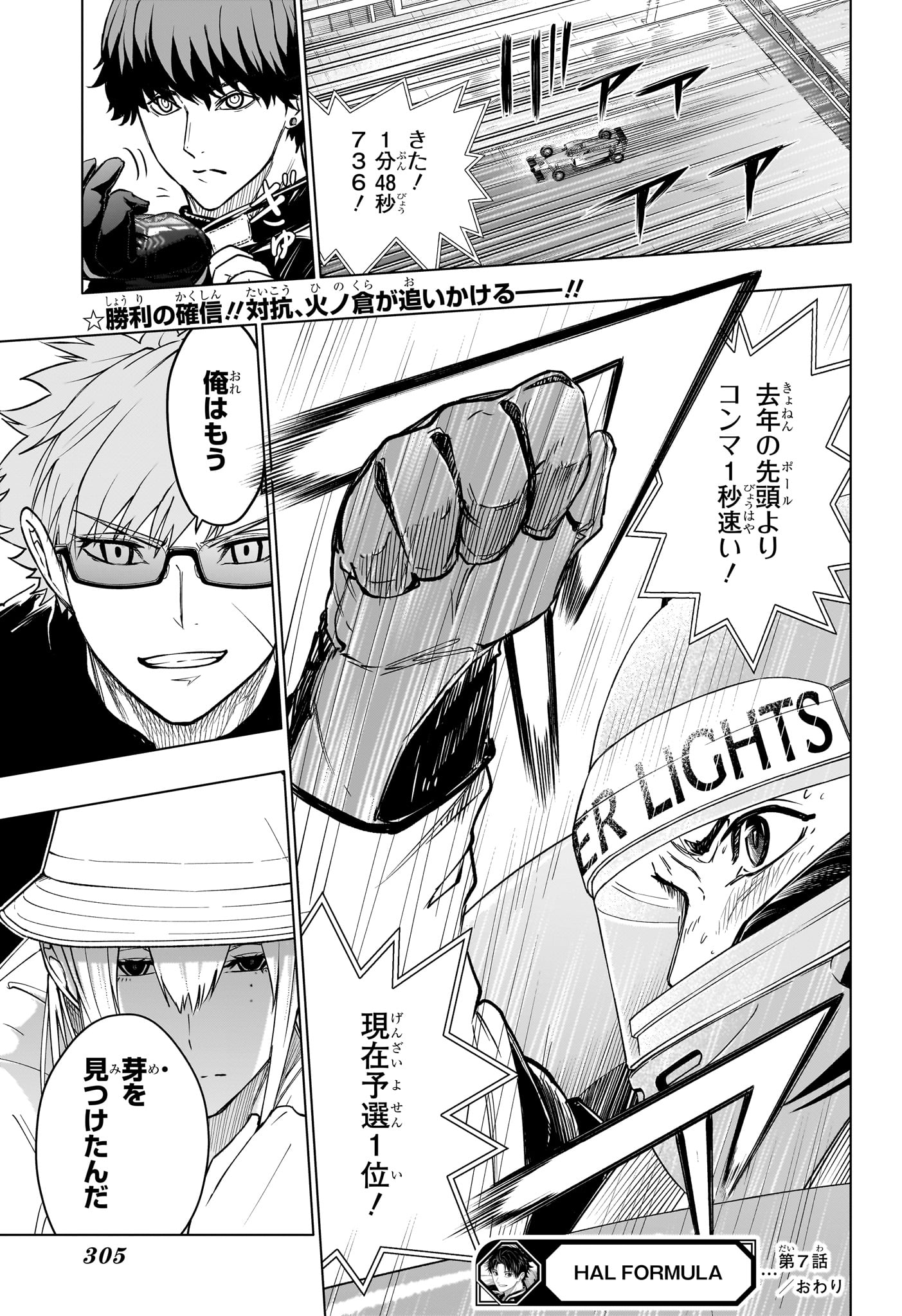 ハルフォーミュラ Chap 7 - Next Chap 8