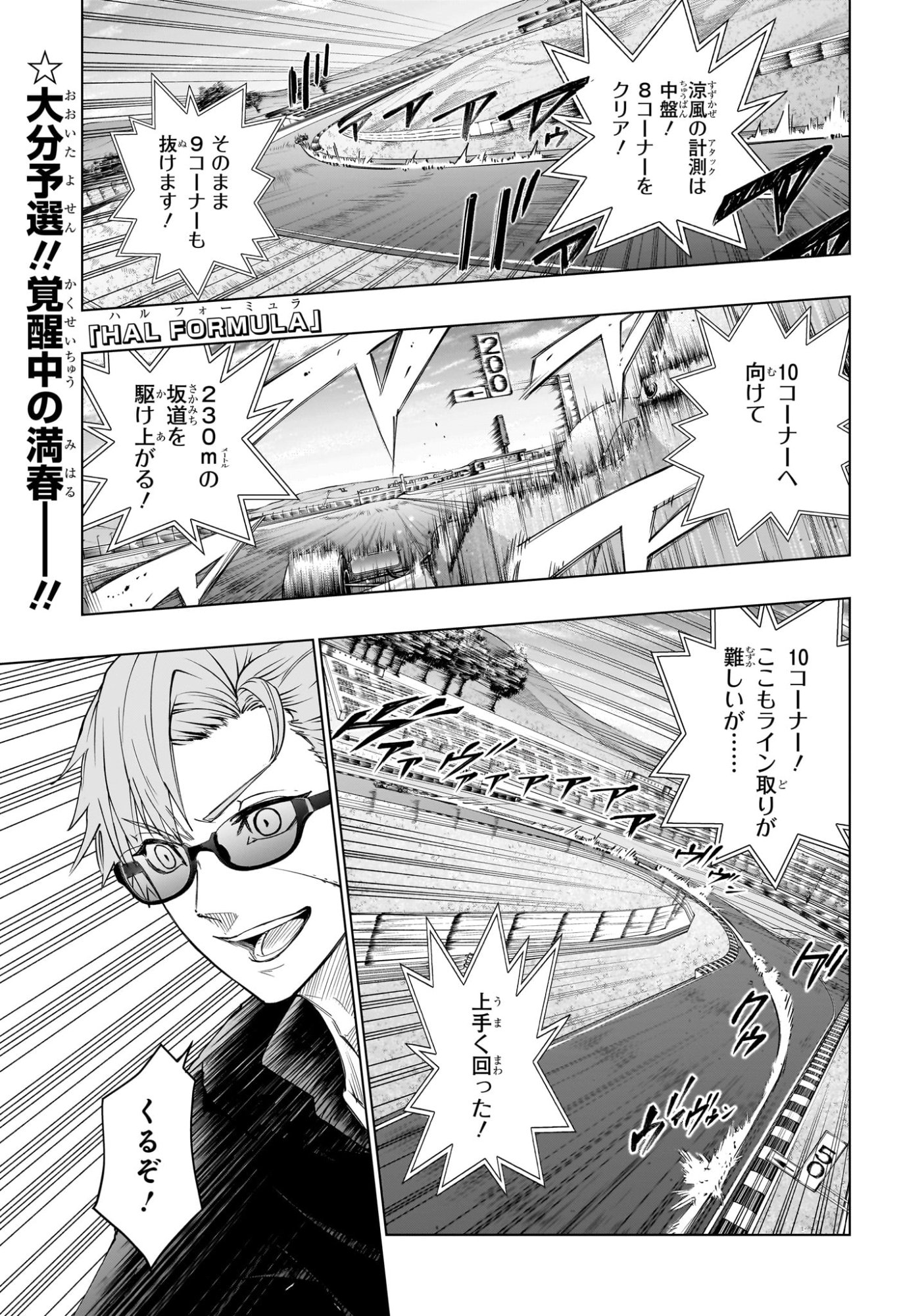 ハルフォーミュラ Chap 7 - Next Chap 8