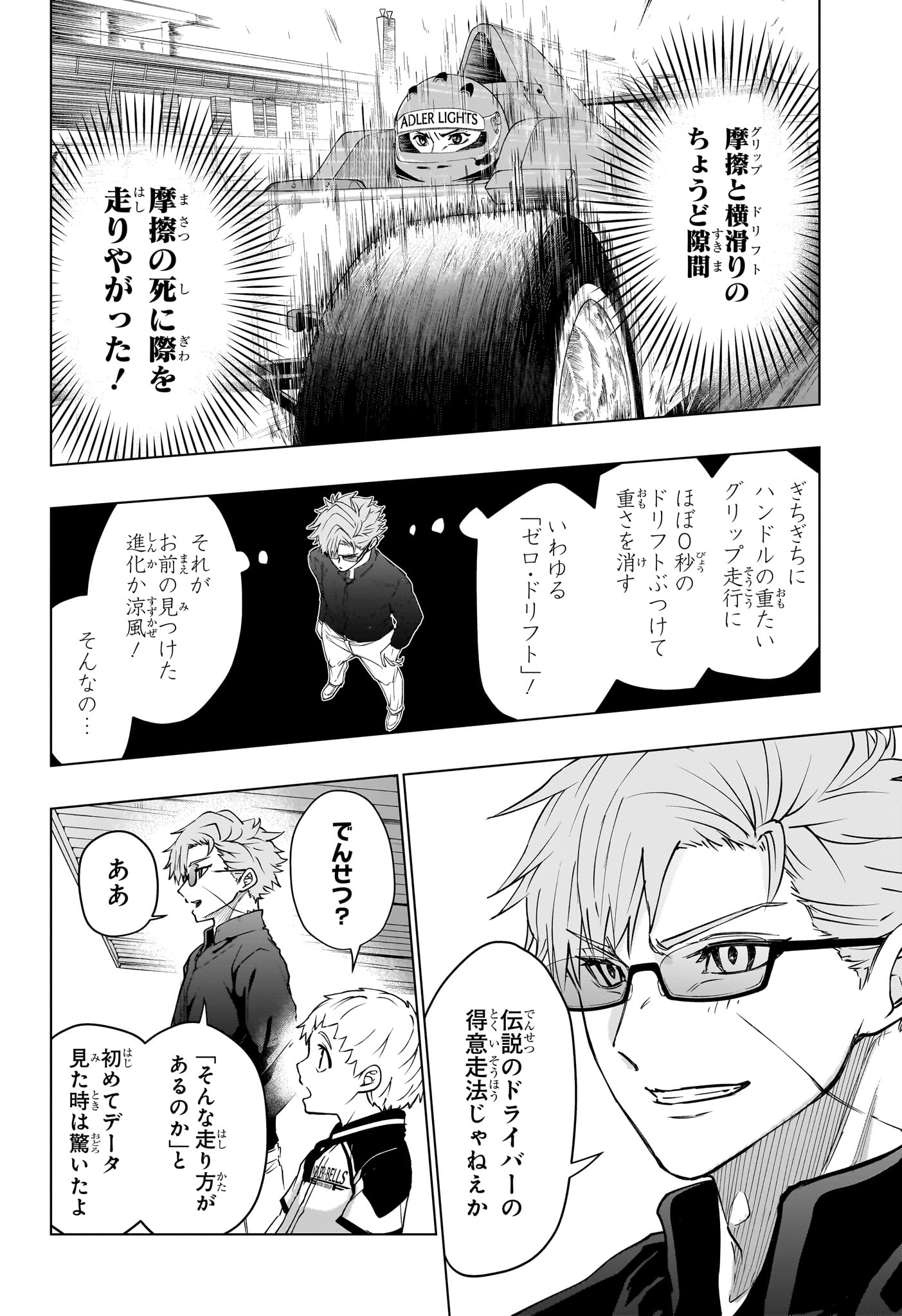 ハルフォーミュラ Chap 7 - Next Chap 8