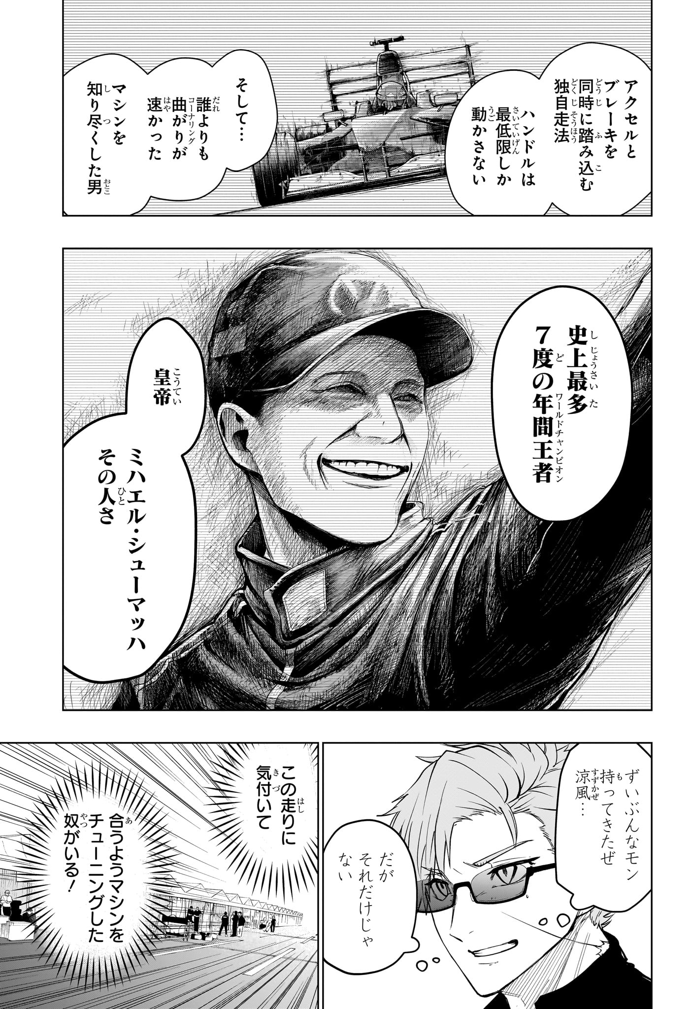 ハルフォーミュラ Chap 7 - Next Chap 8