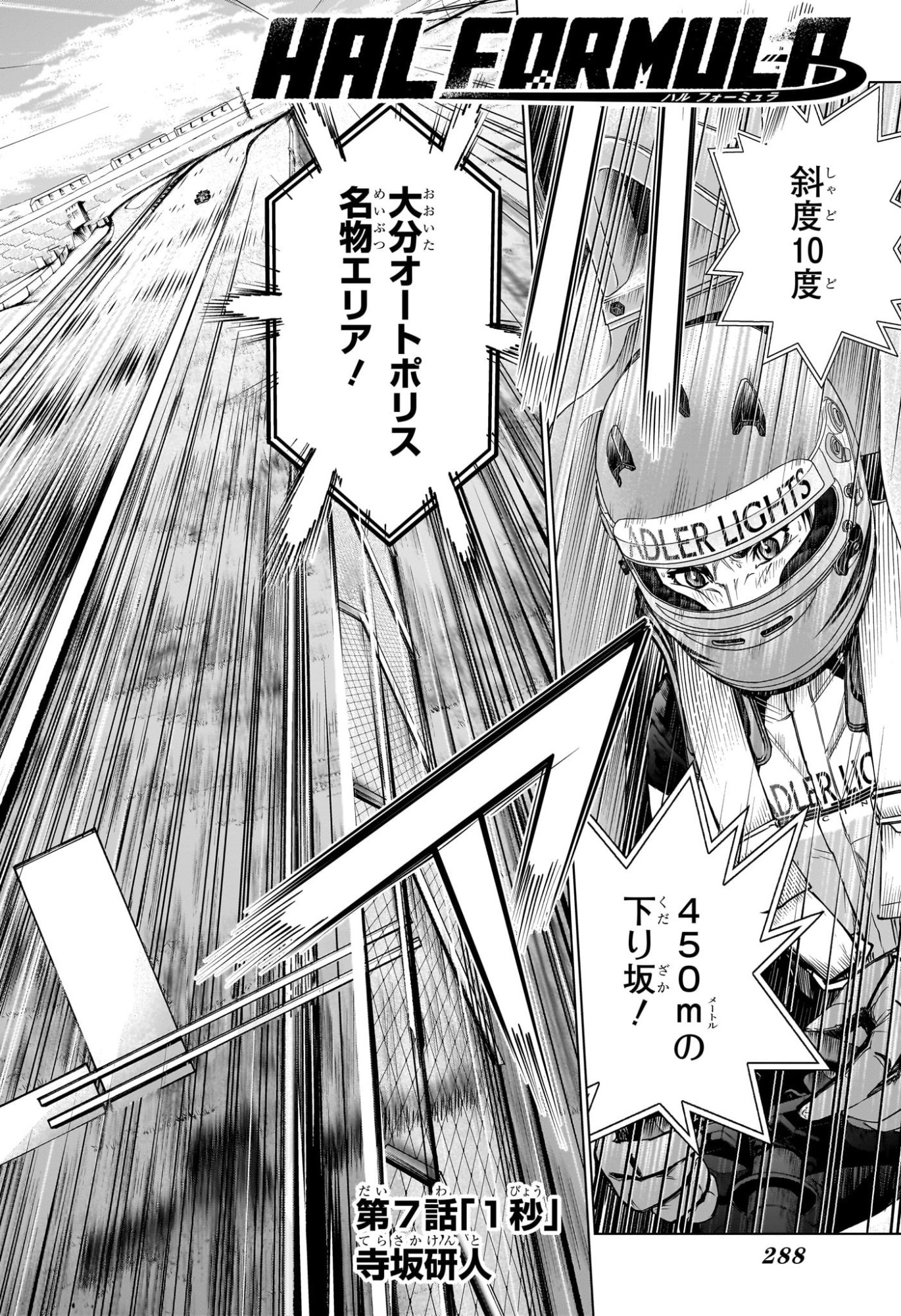 ハルフォーミュラ Chap 7 - Next Chap 8