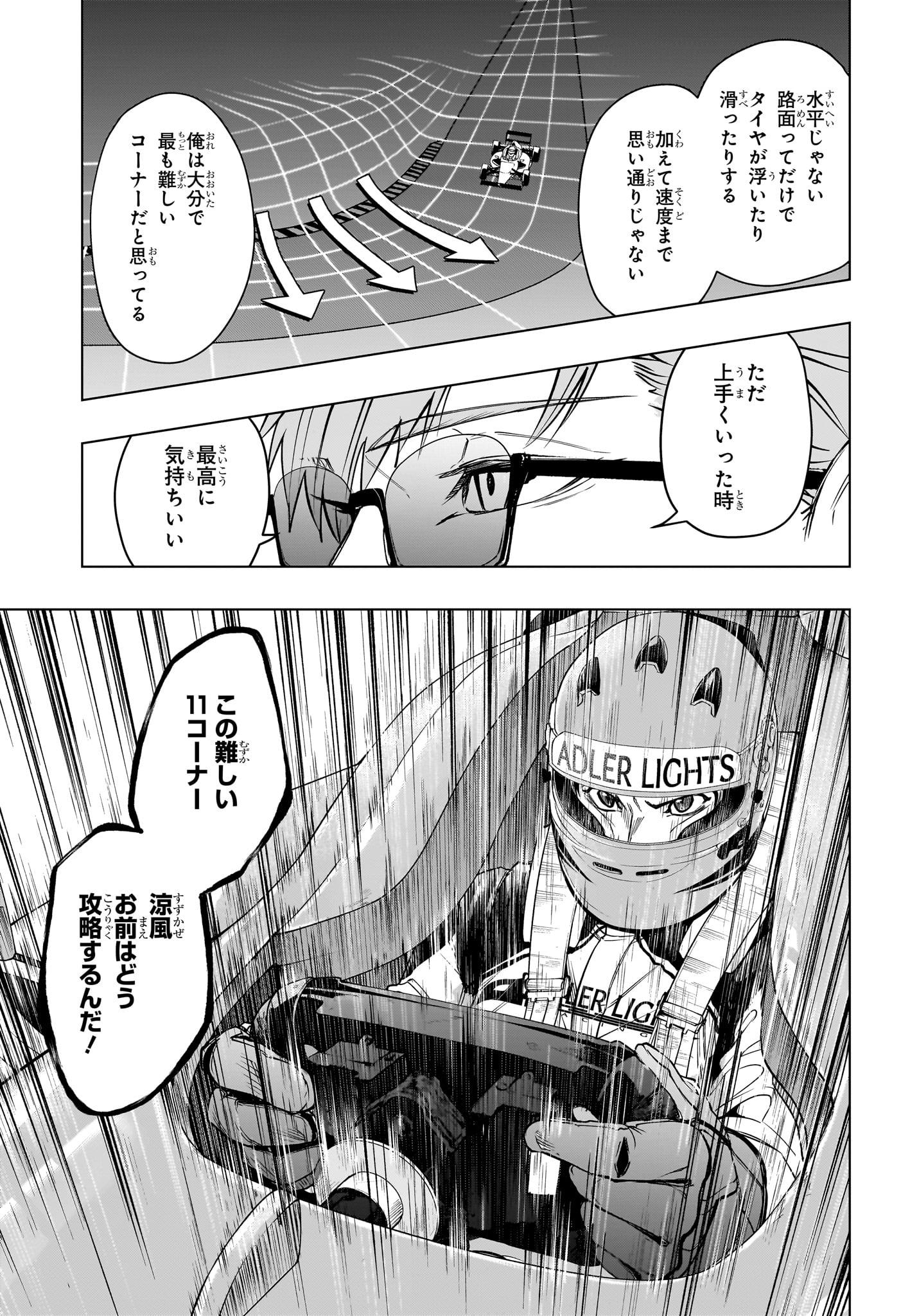 ハルフォーミュラ Chap 7 - Next Chap 8