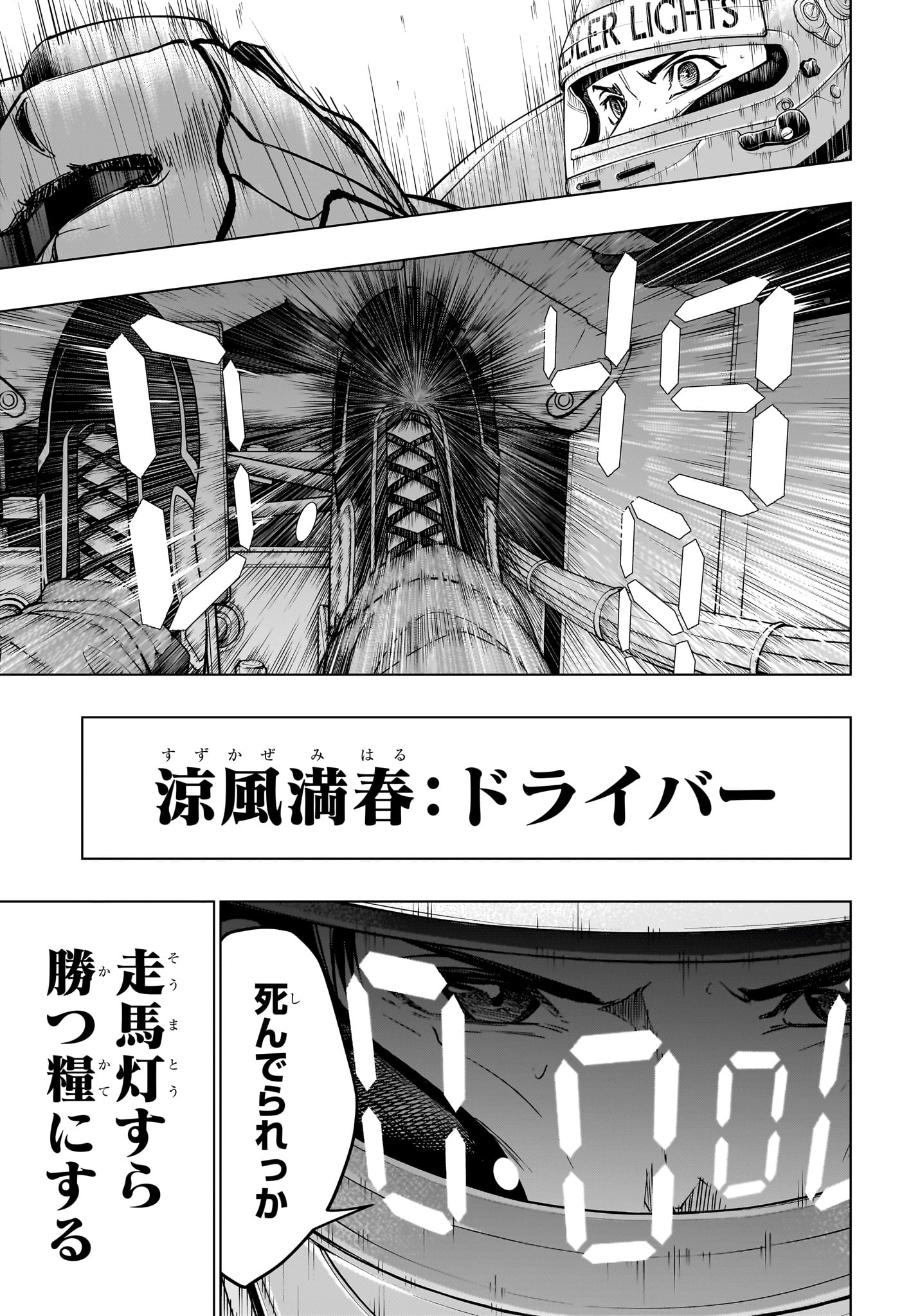 ハルフォーミュラ Chap 7 - Next Chap 8