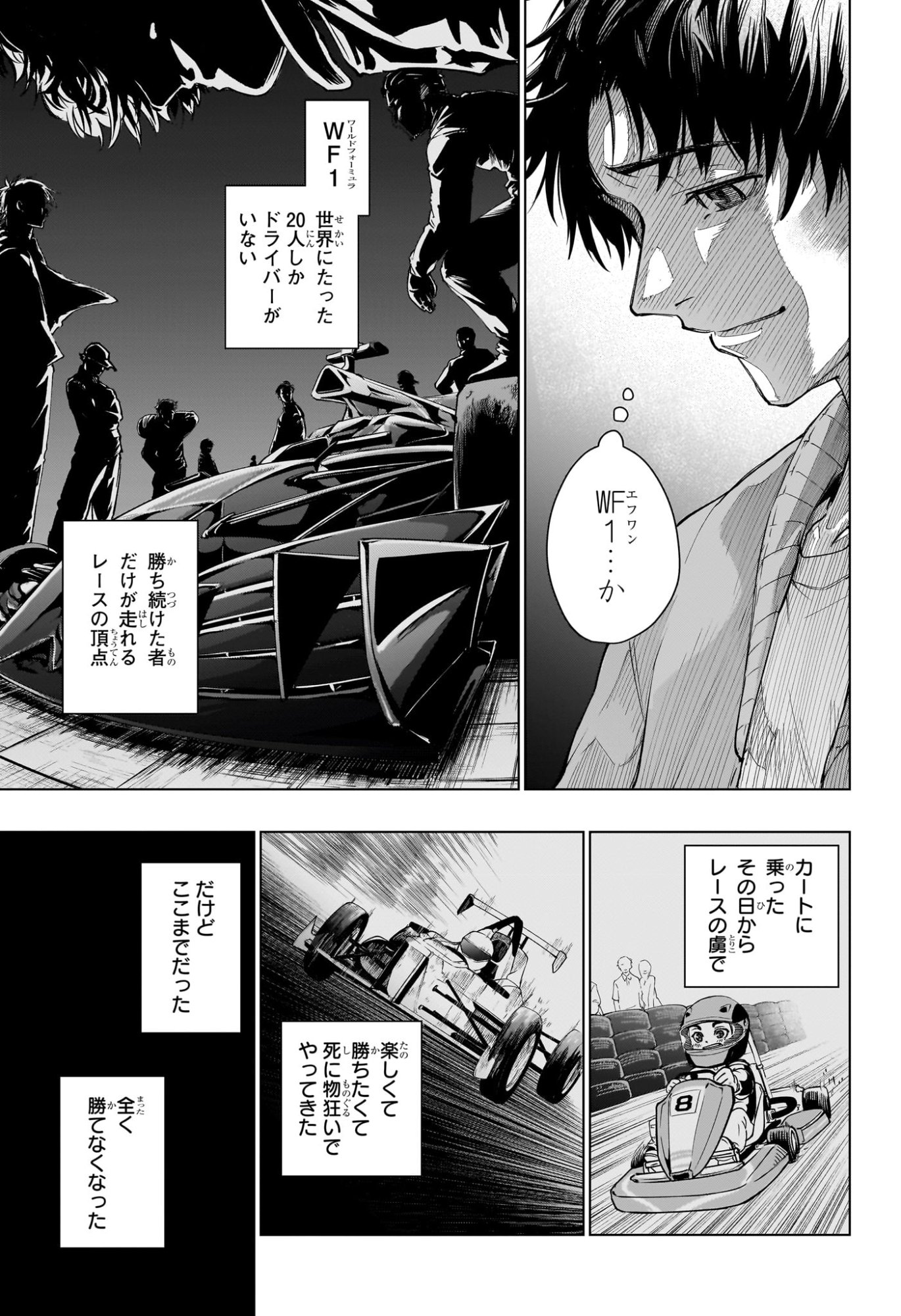 ハルフォーミュラ Chap 1 - Next Chap 2