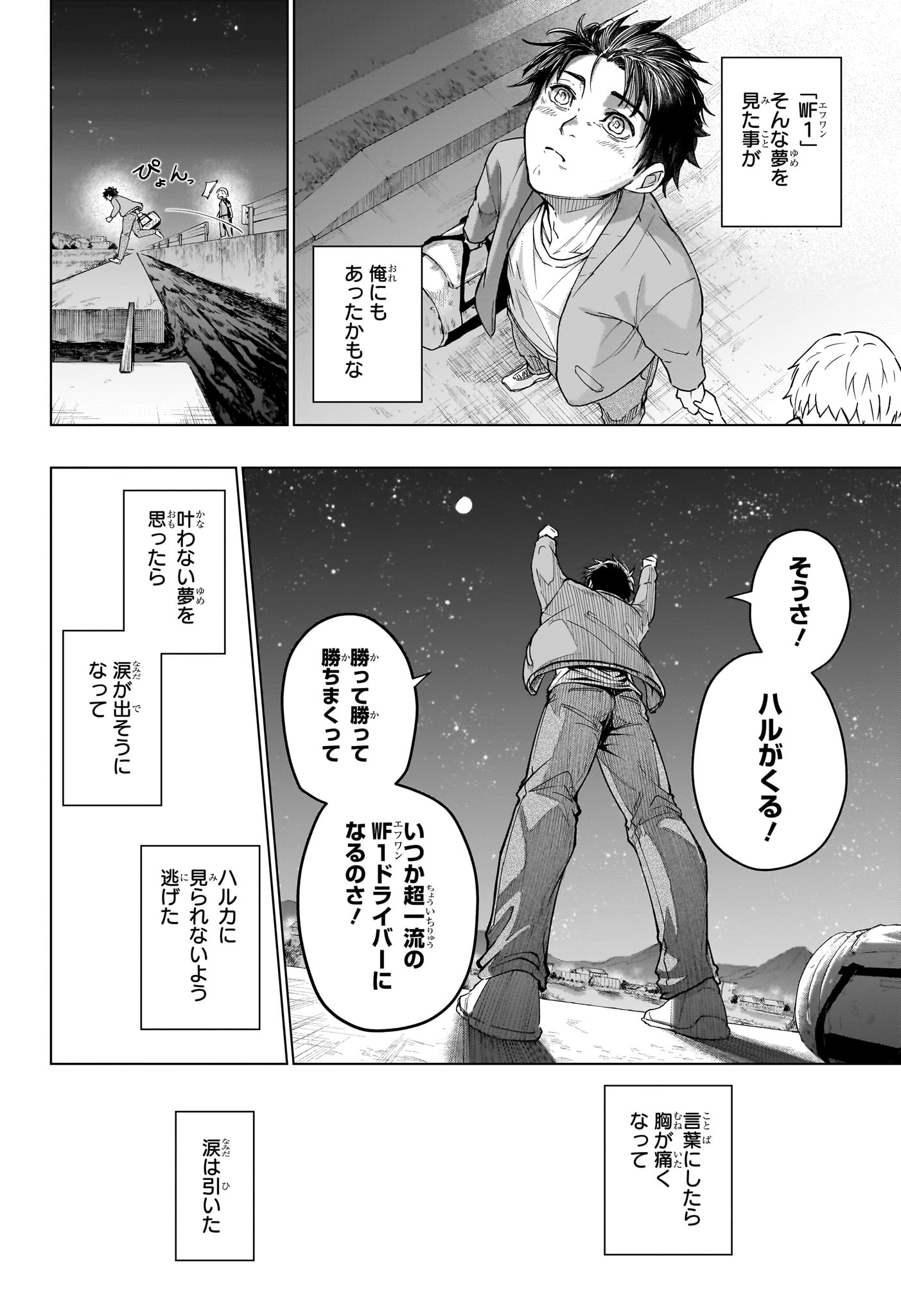 ハルフォーミュラ Chap 1 - Next Chap 2