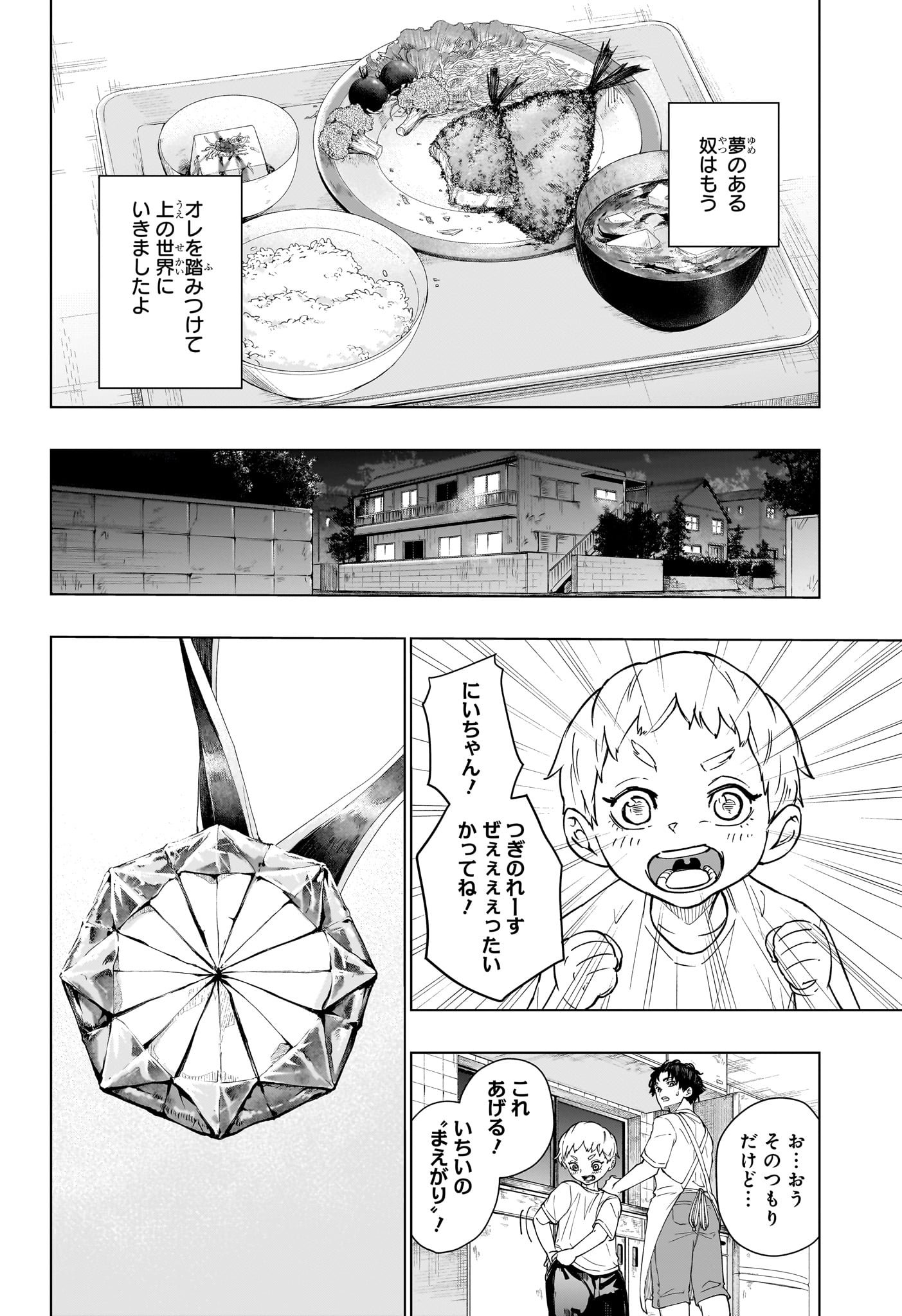 ハルフォーミュラ Chap 1 - Next Chap 2