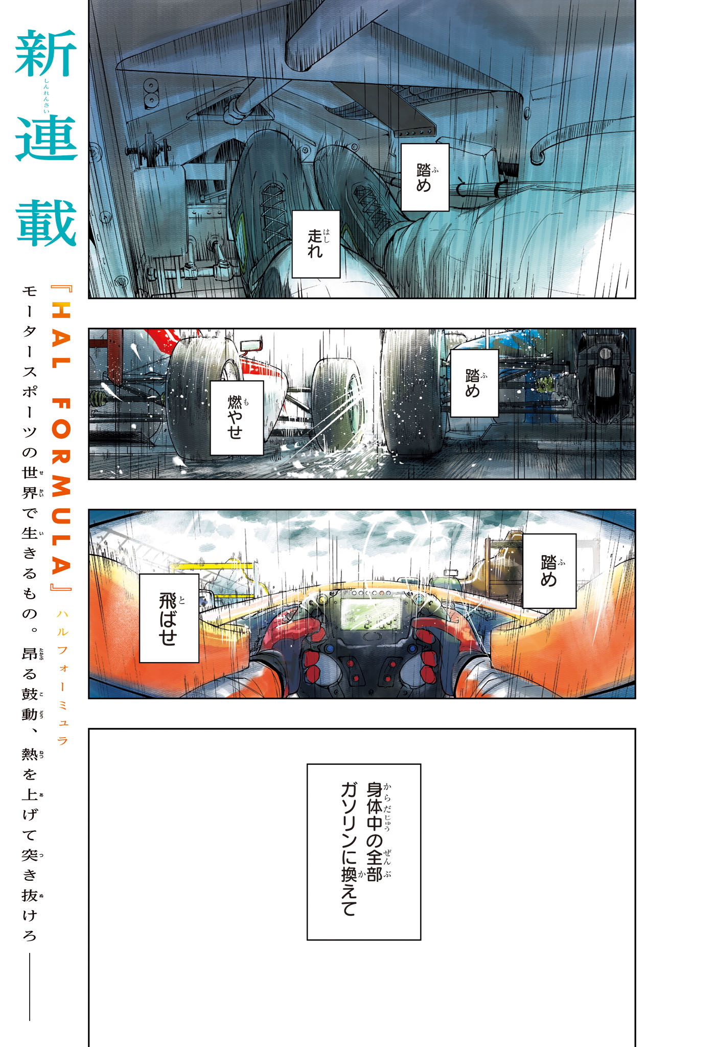 ハルフォーミュラ Chap 1 - Next Chap 2