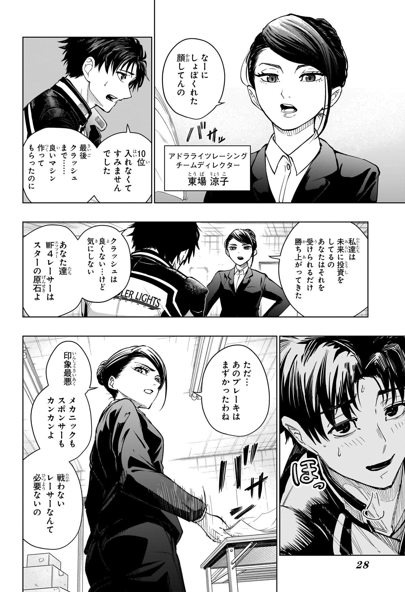 ハルフォーミュラ Chap 1 - Next Chap 2