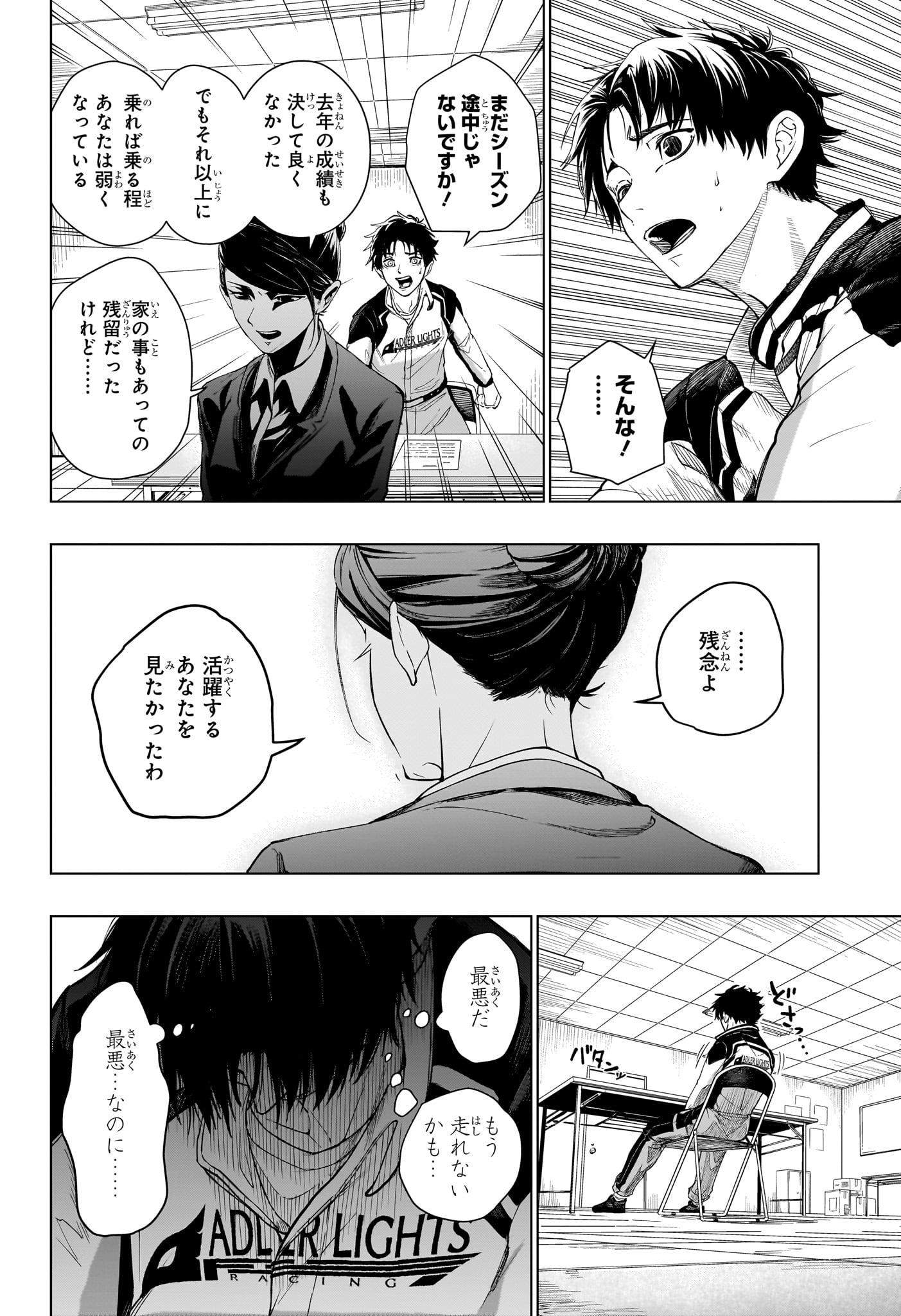 ハルフォーミュラ Chap 1 - Next Chap 2