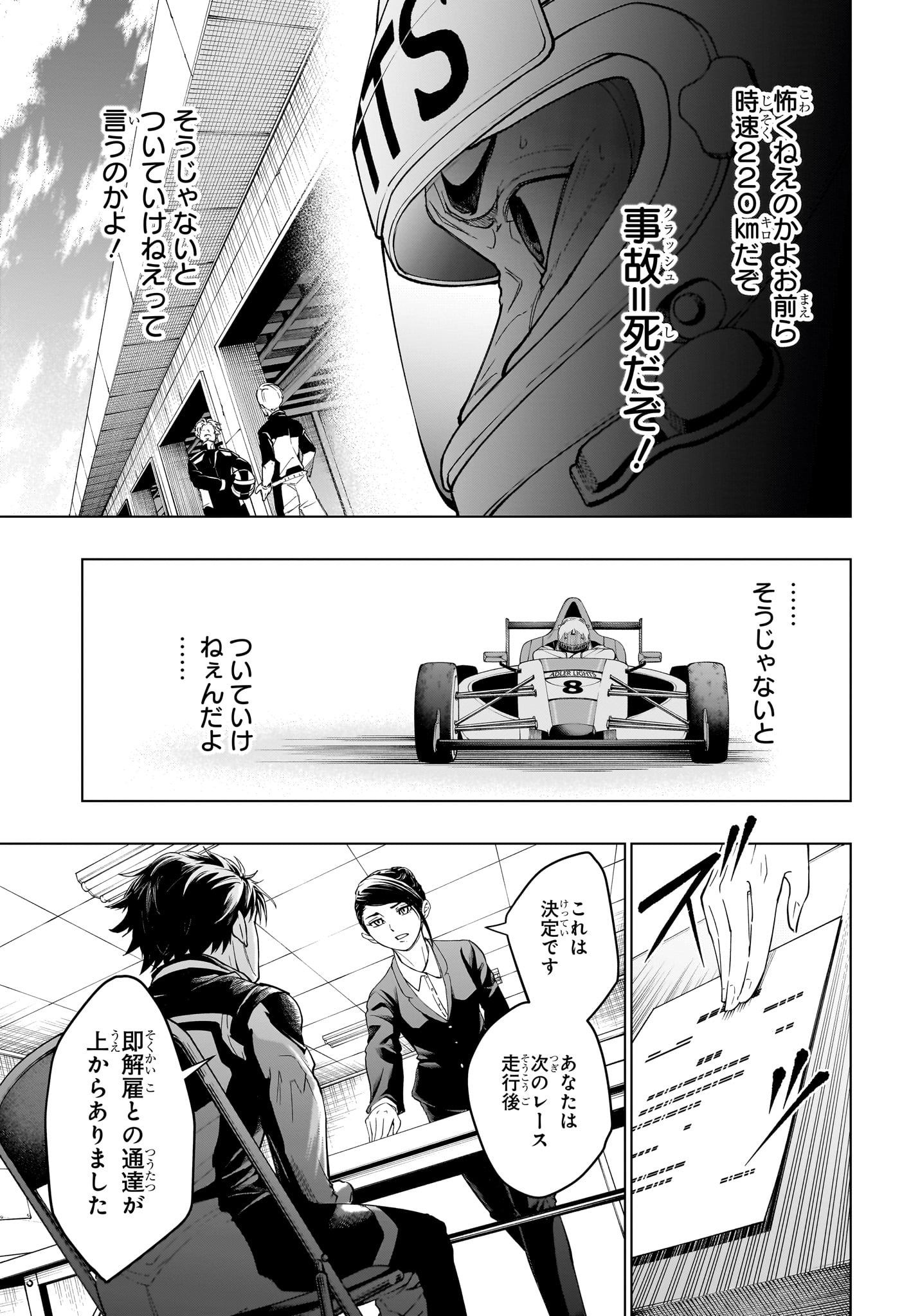ハルフォーミュラ Chap 1 - Next Chap 2