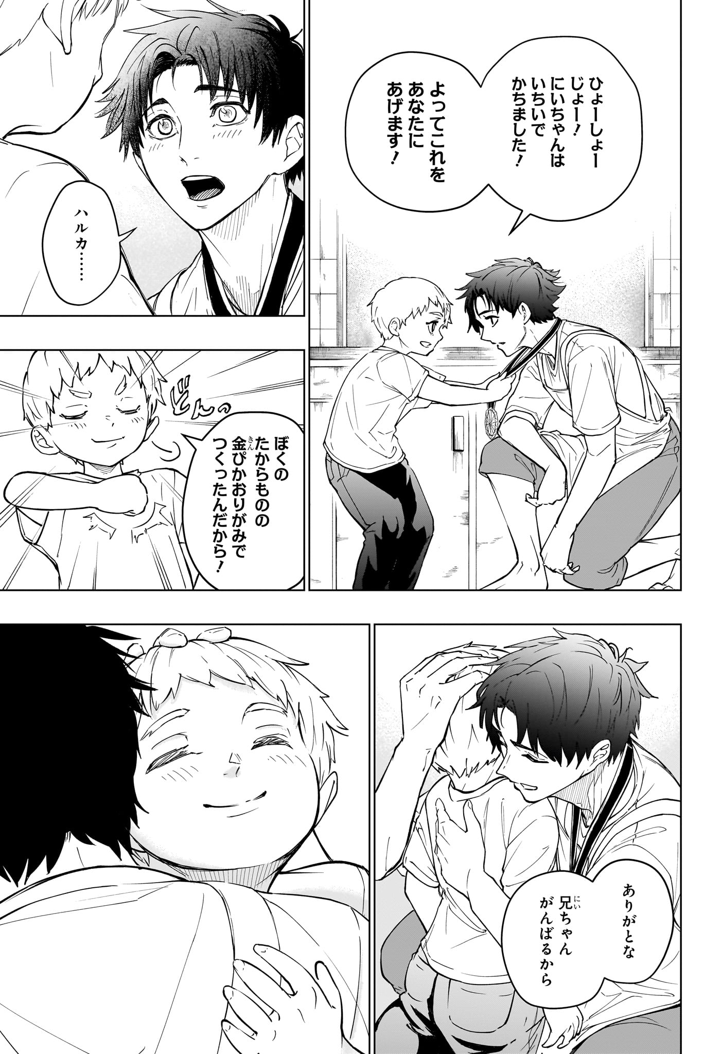 ハルフォーミュラ Chap 1 - Next Chap 2