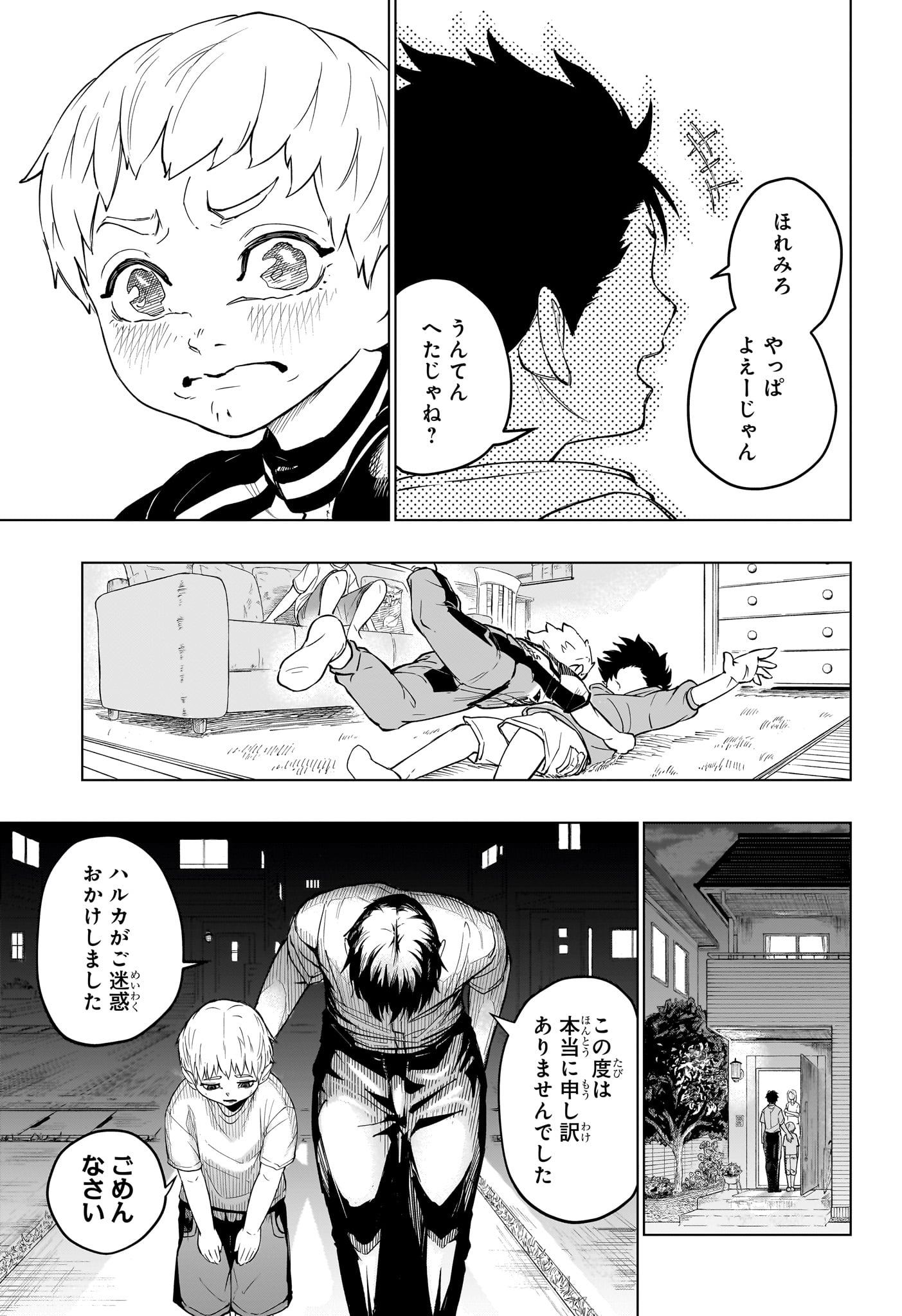 ハルフォーミュラ Chap 1 - Next Chap 2