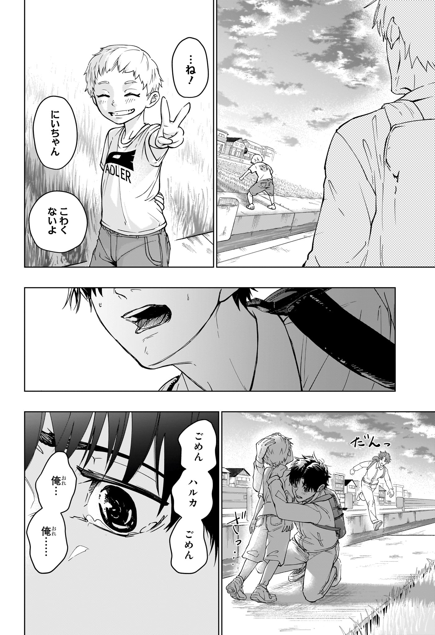ハルフォーミュラ Chap 1 - Next Chap 2