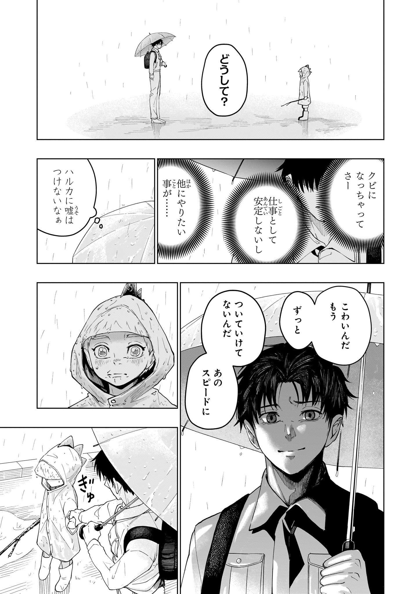 ハルフォーミュラ Chap 1 - Next Chap 2