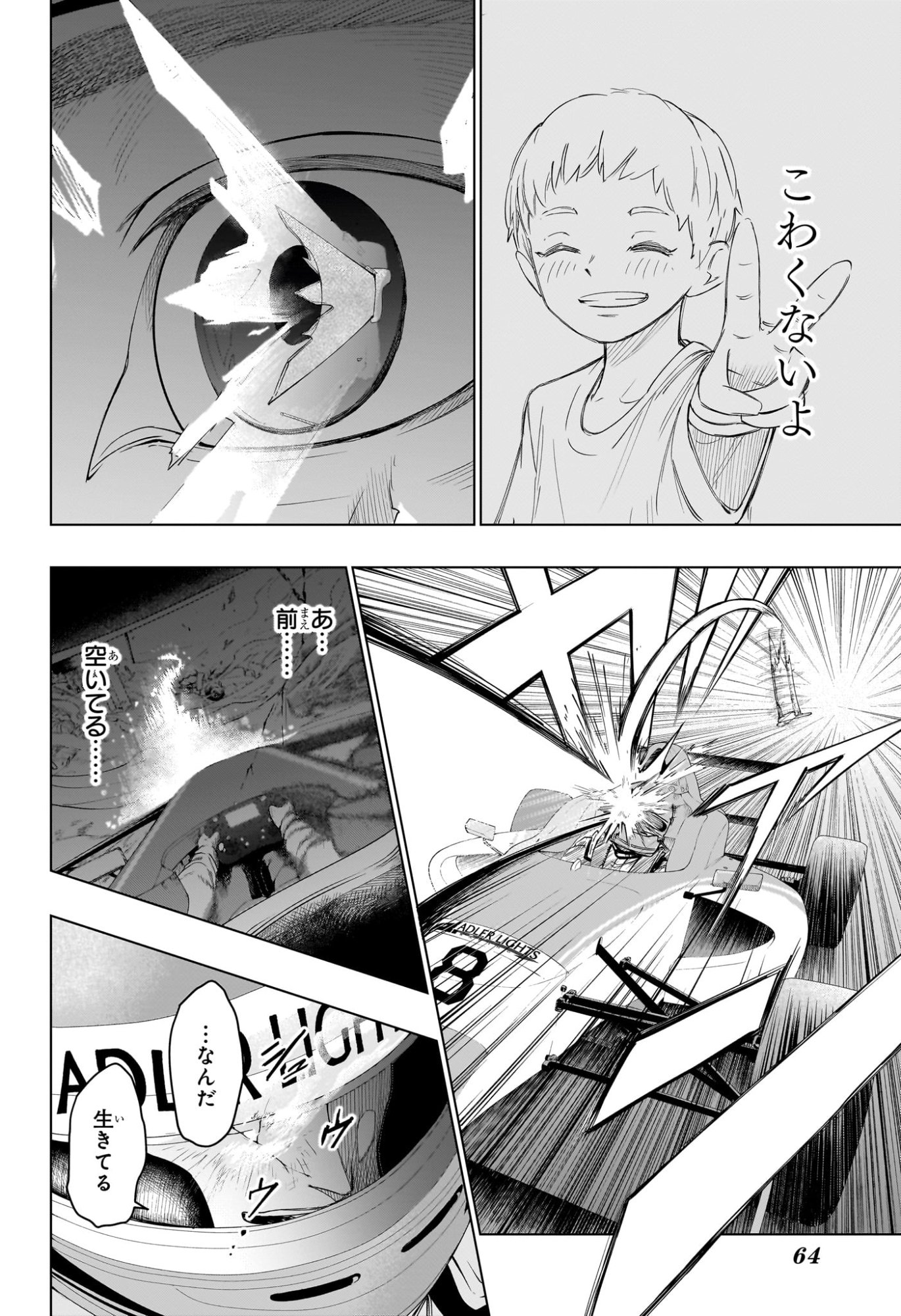ハルフォーミュラ Chap 1 - Next Chap 2