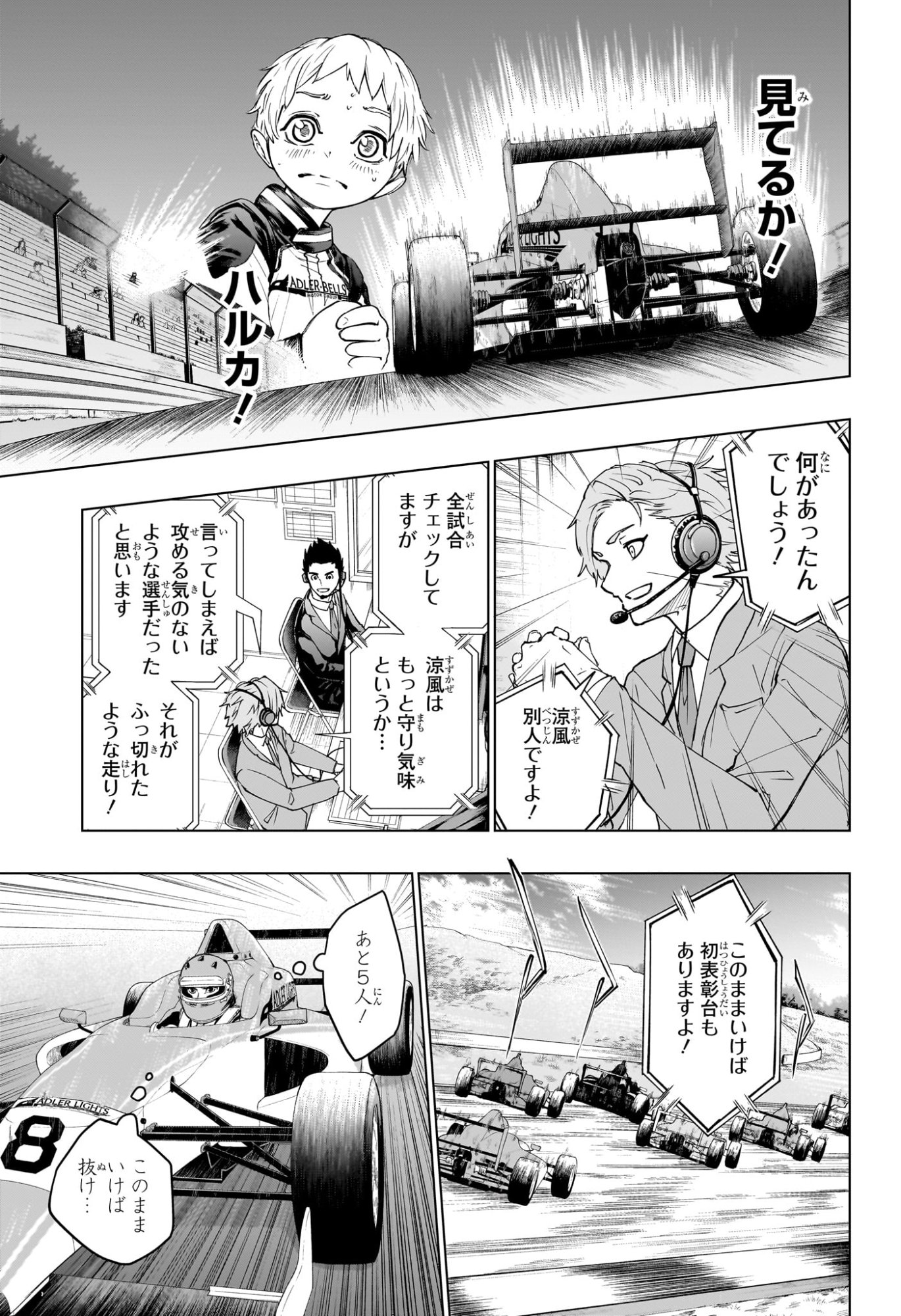 ハルフォーミュラ Chap 1 - Next Chap 2