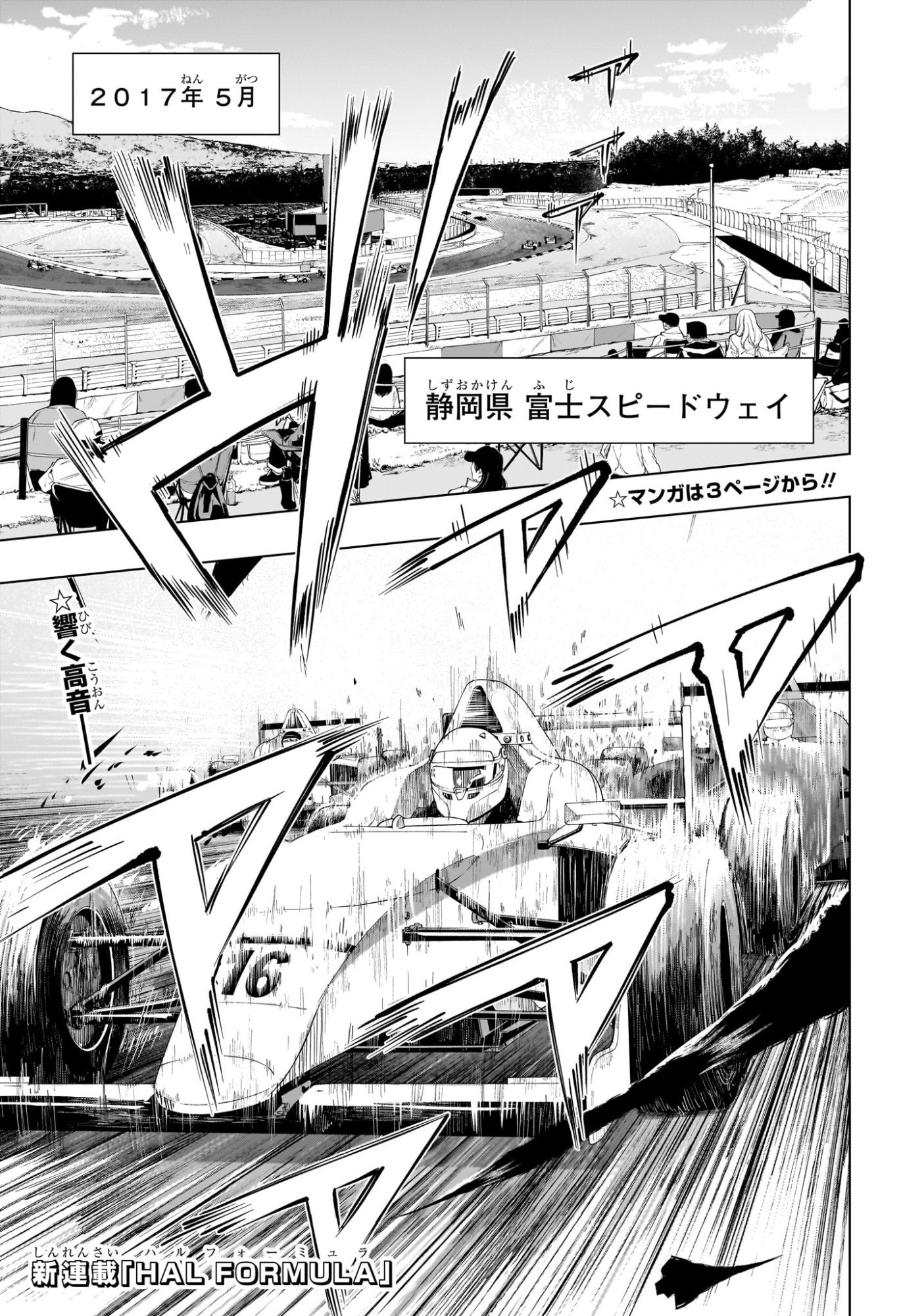ハルフォーミュラ Chap 1 - Next Chap 2