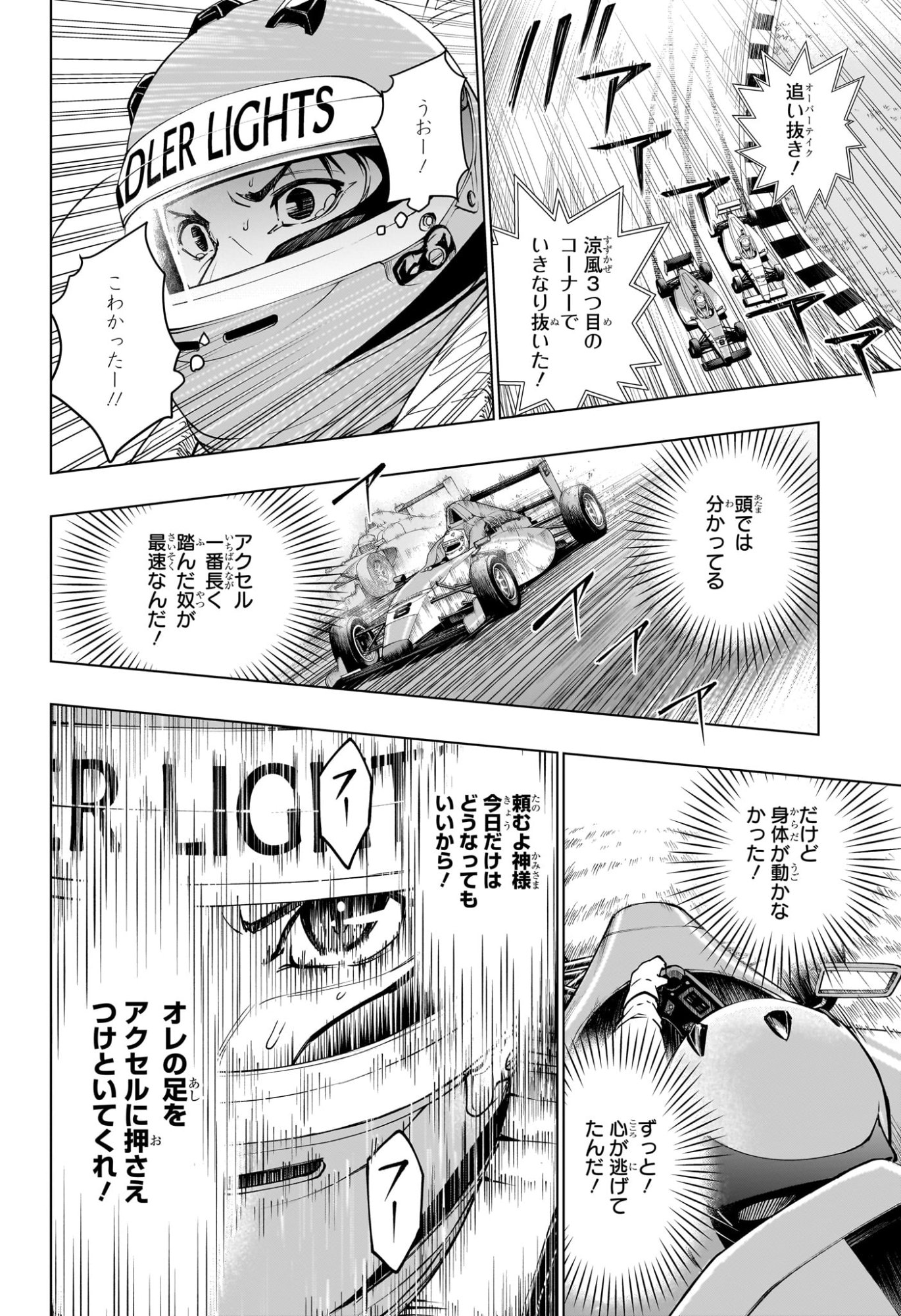 ハルフォーミュラ Chap 1 - Next Chap 2