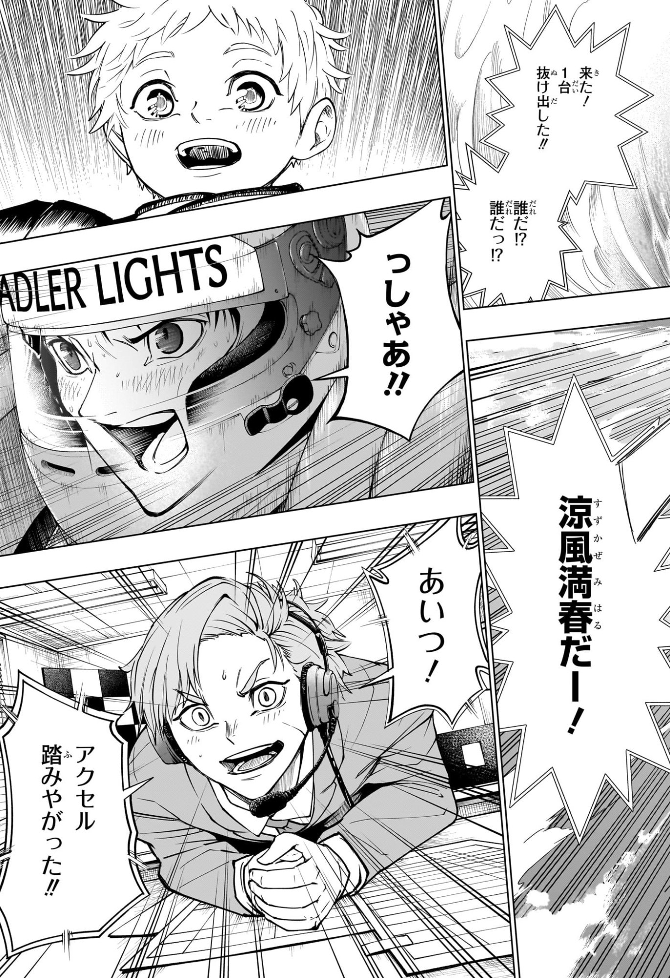 ハルフォーミュラ Chap 1 - Next Chap 2