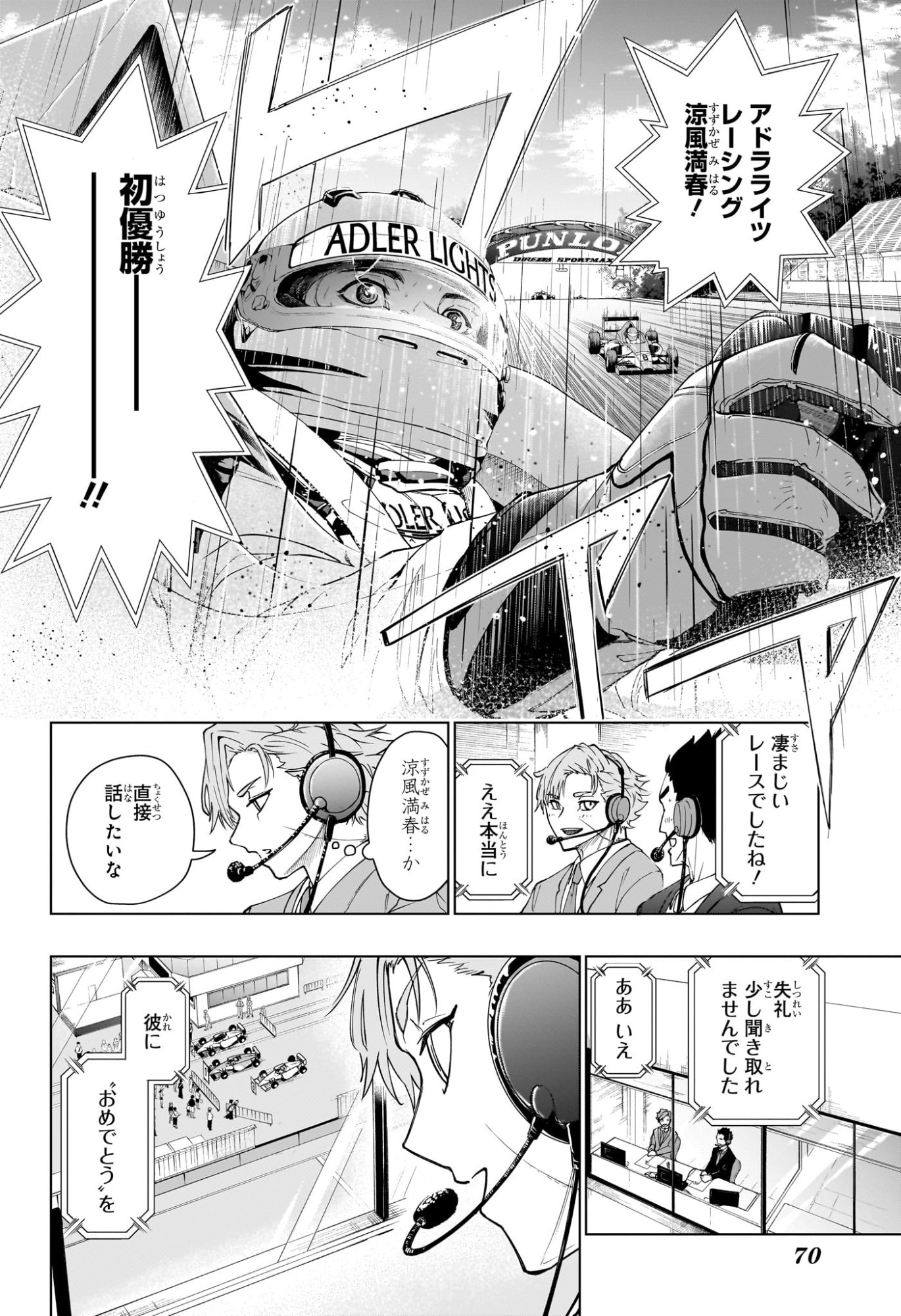 ハルフォーミュラ Chap 1 - Next Chap 2