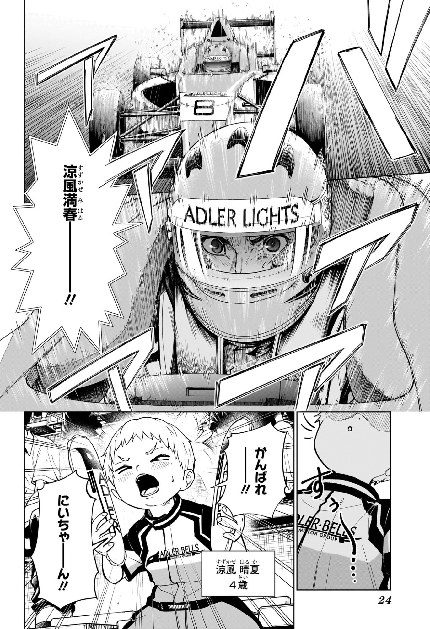 ハルフォーミュラ Chap 1 - Next Chap 2