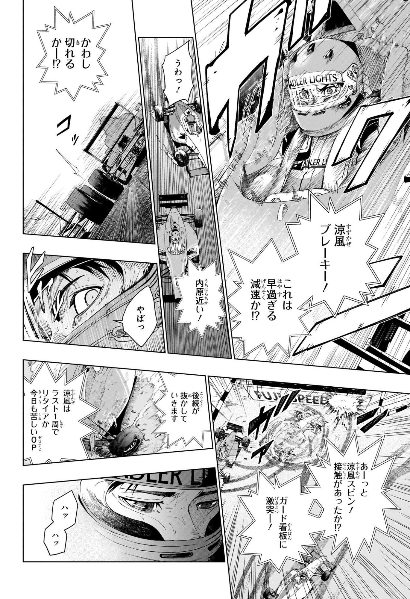 ハルフォーミュラ Chap 1 - Next Chap 2