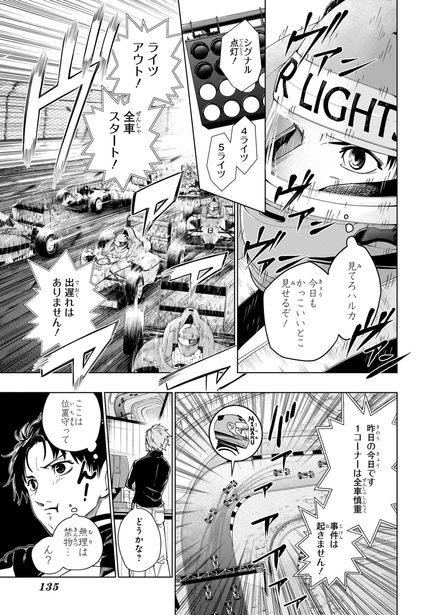 ハルフォーミュラ Chap 2 - Next Chap 3
