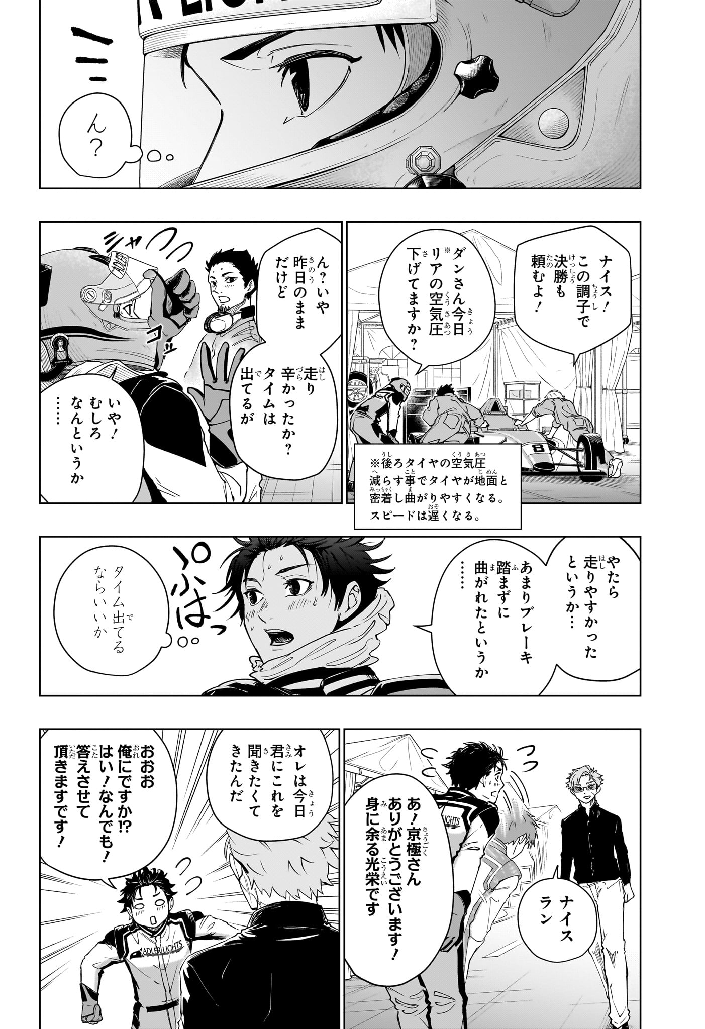 ハルフォーミュラ Chap 2 - Next Chap 3