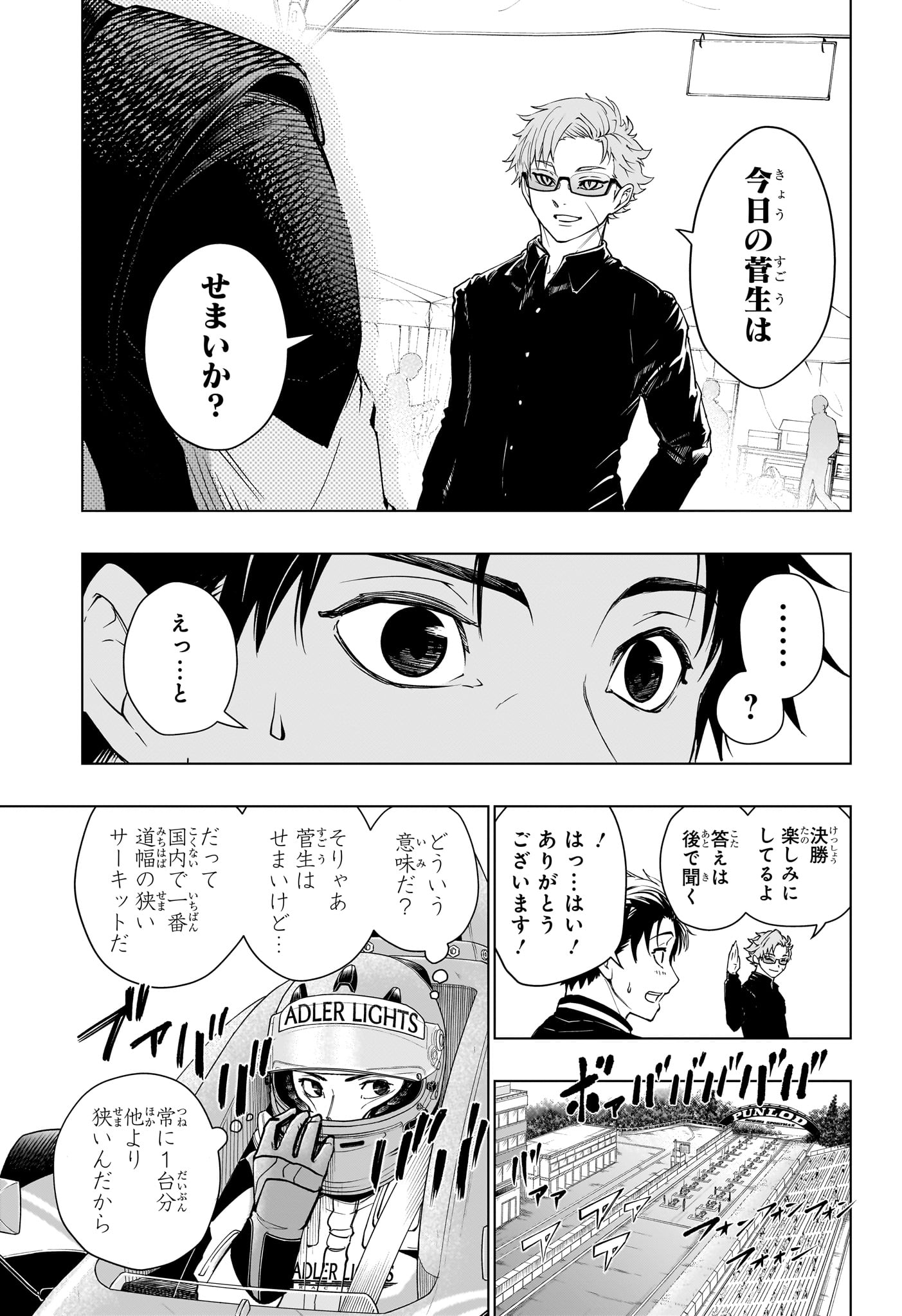 ハルフォーミュラ Chap 2 - Next Chap 3