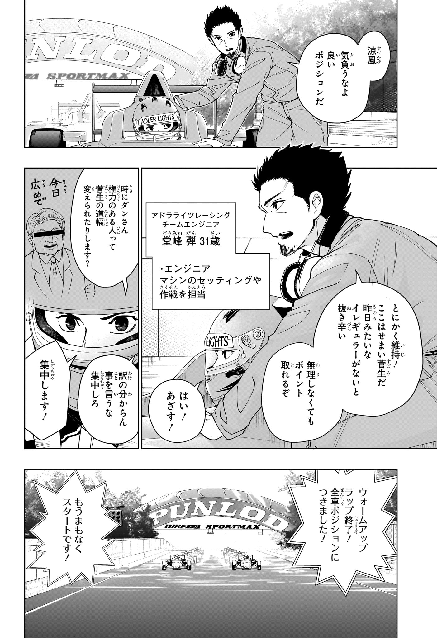 ハルフォーミュラ Chap 2 - Next Chap 3