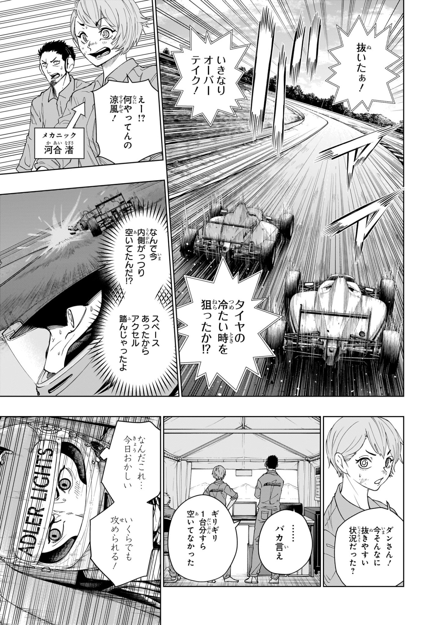 ハルフォーミュラ Chap 2 - Next Chap 3