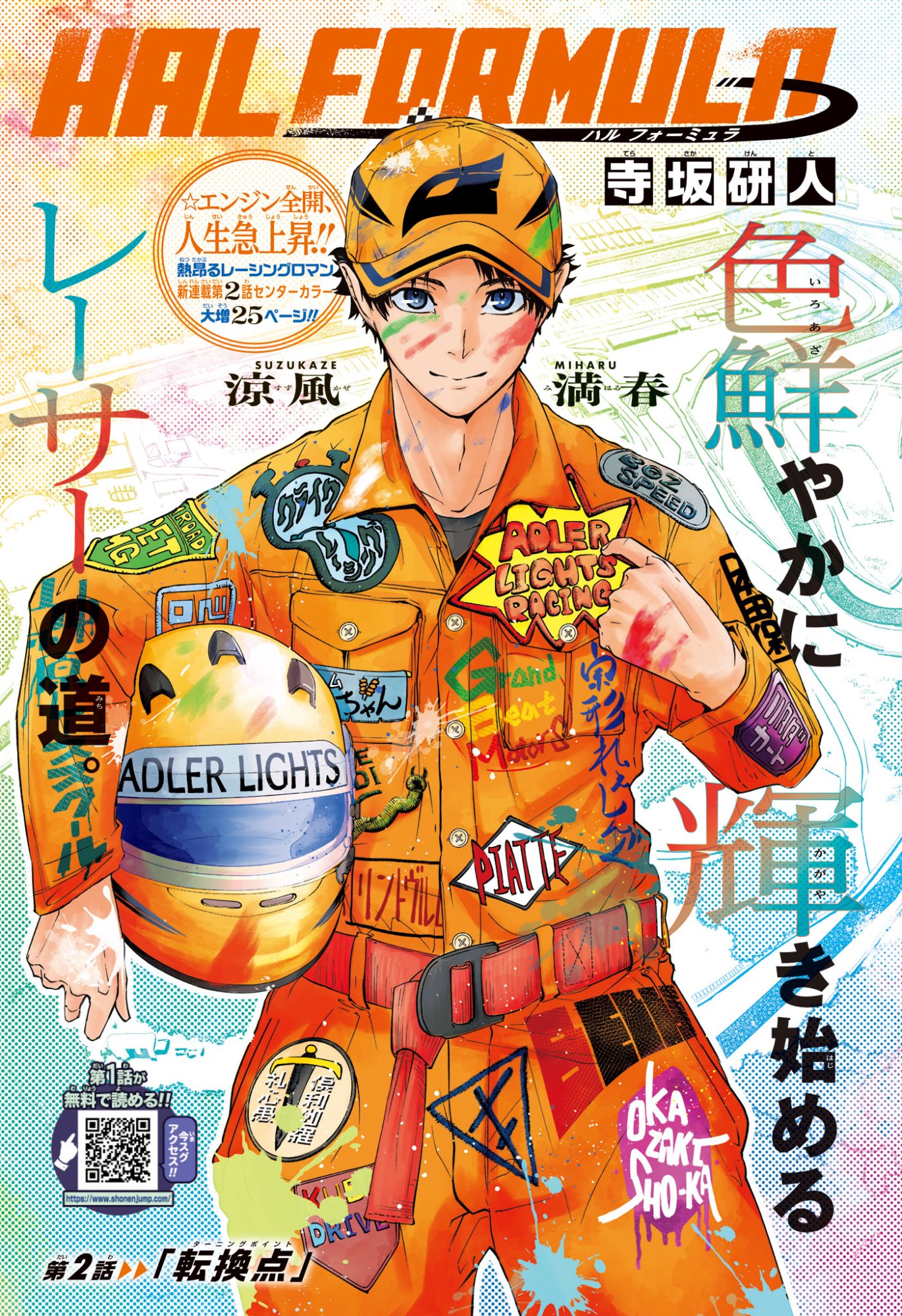 ハルフォーミュラ Chap 2 - Next Chap 3